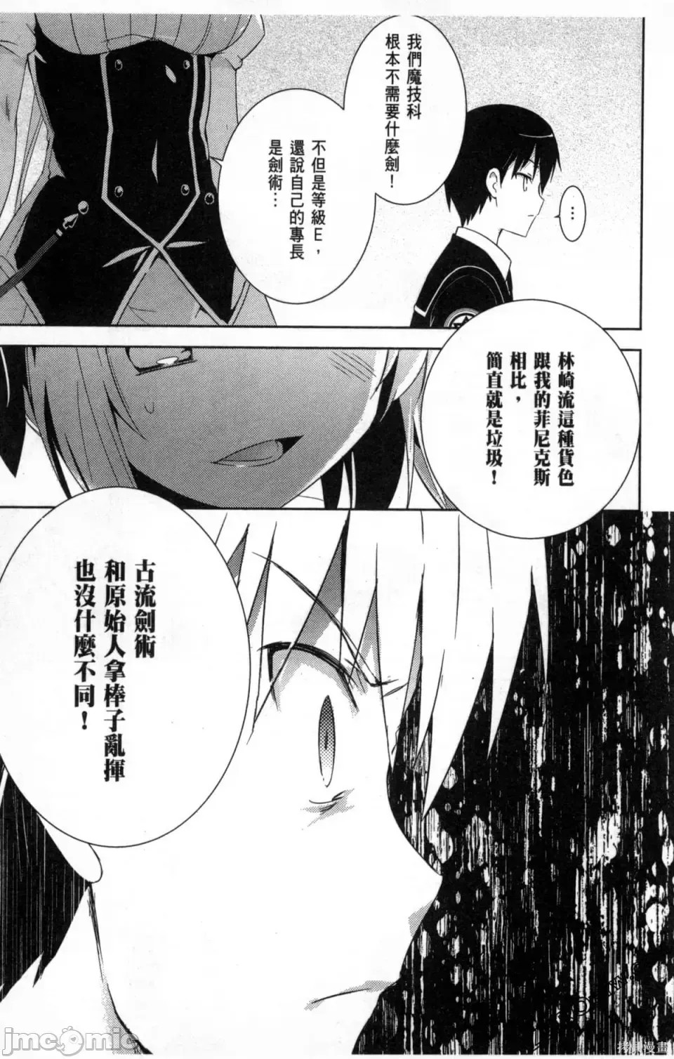 魔技科的剑士与召唤魔王 [禁漫汉化组] [孟伦/CHuN/三原みつき] 魔技科の剑士と召唤魔王  153/165