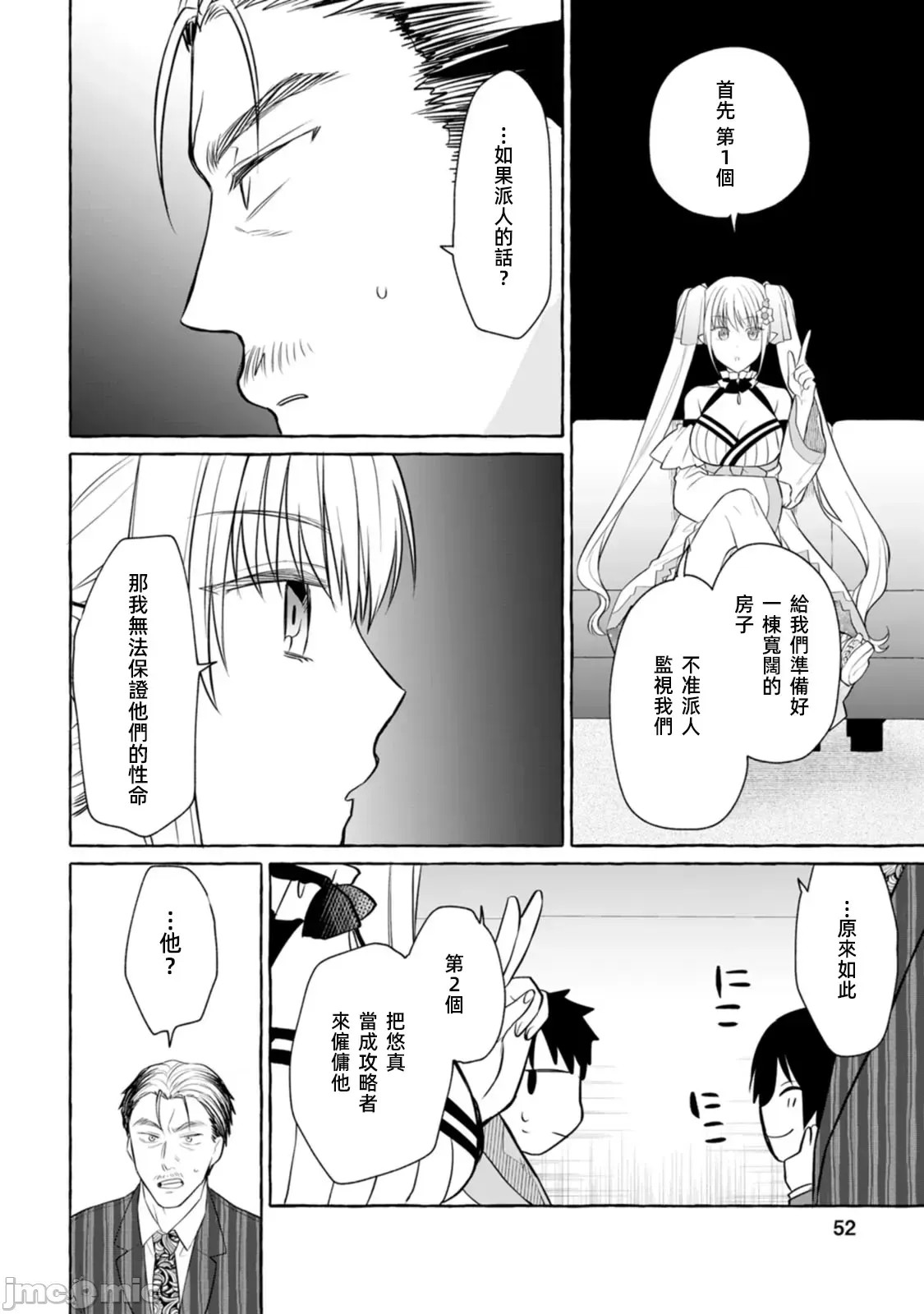 在存在地下城的世界裡聪明健康地生活的方法[甘味みつ、子供の子]ダンジョンのある世界で贤く健やかに生きる方法  20/31