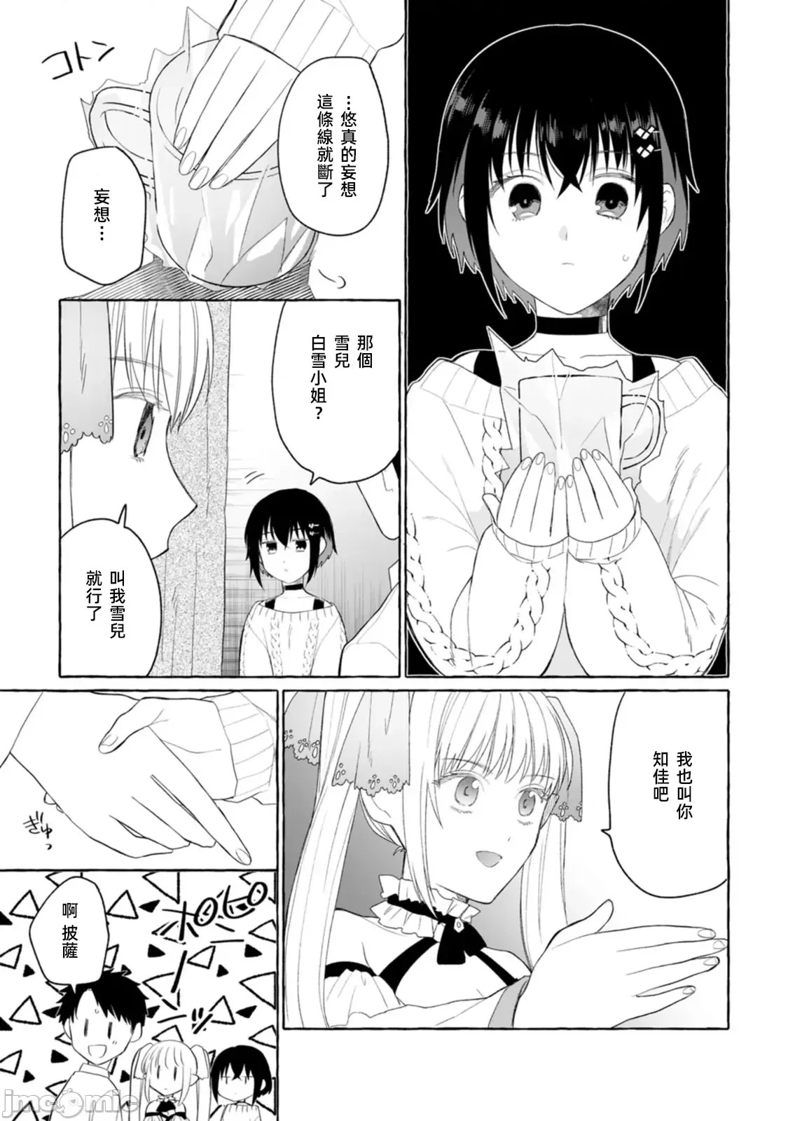 在存在地下城的世界裡聪明健康地生活的方法[甘味みつ、子供の子]ダンジョンのある世界で贤く健やかに生きる方法  4/29