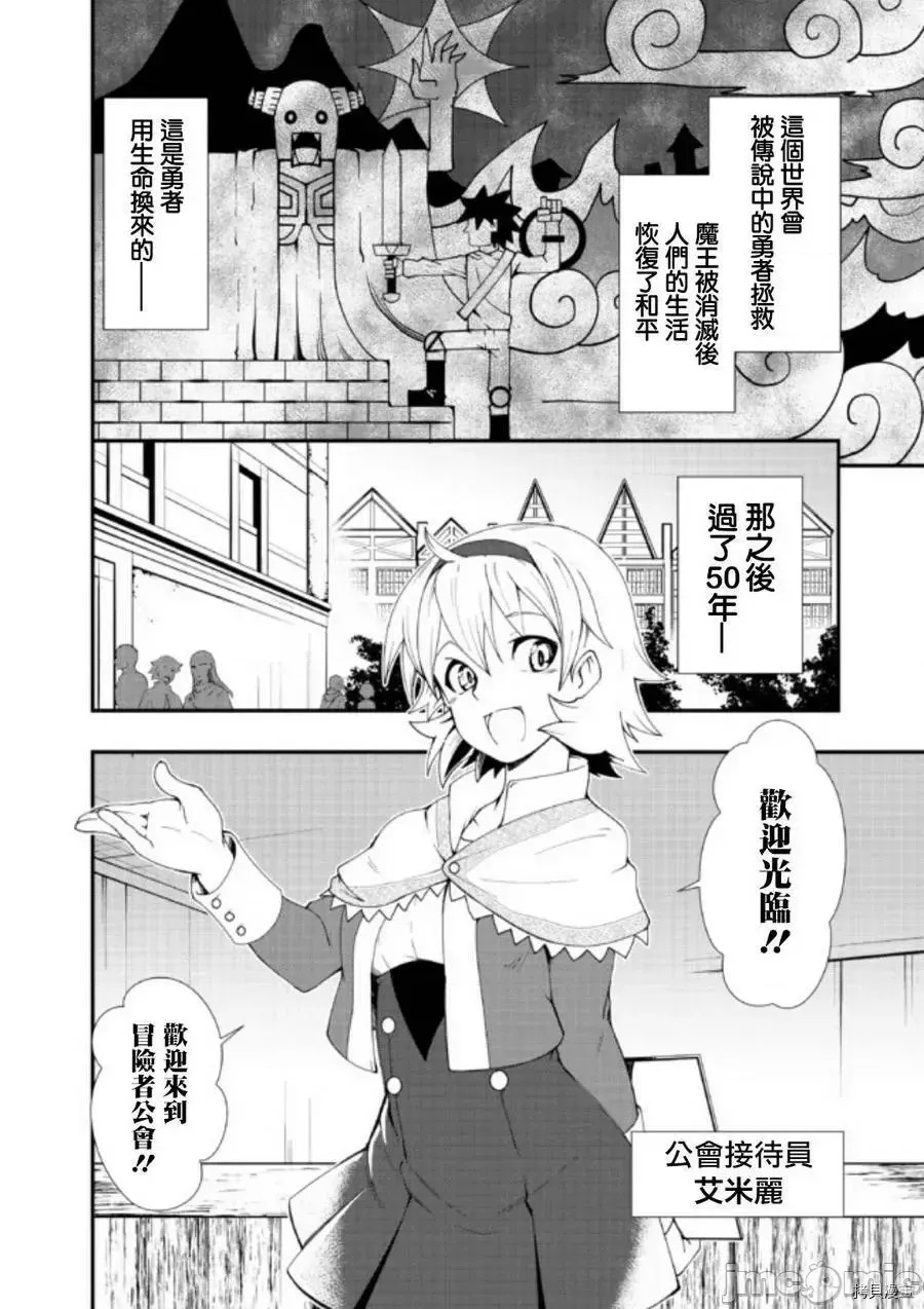 不自重前勇者强大又轻松的NEW GAME [ていやん]自重しない元勇者の强くて乐しいニューゲーム  6/43