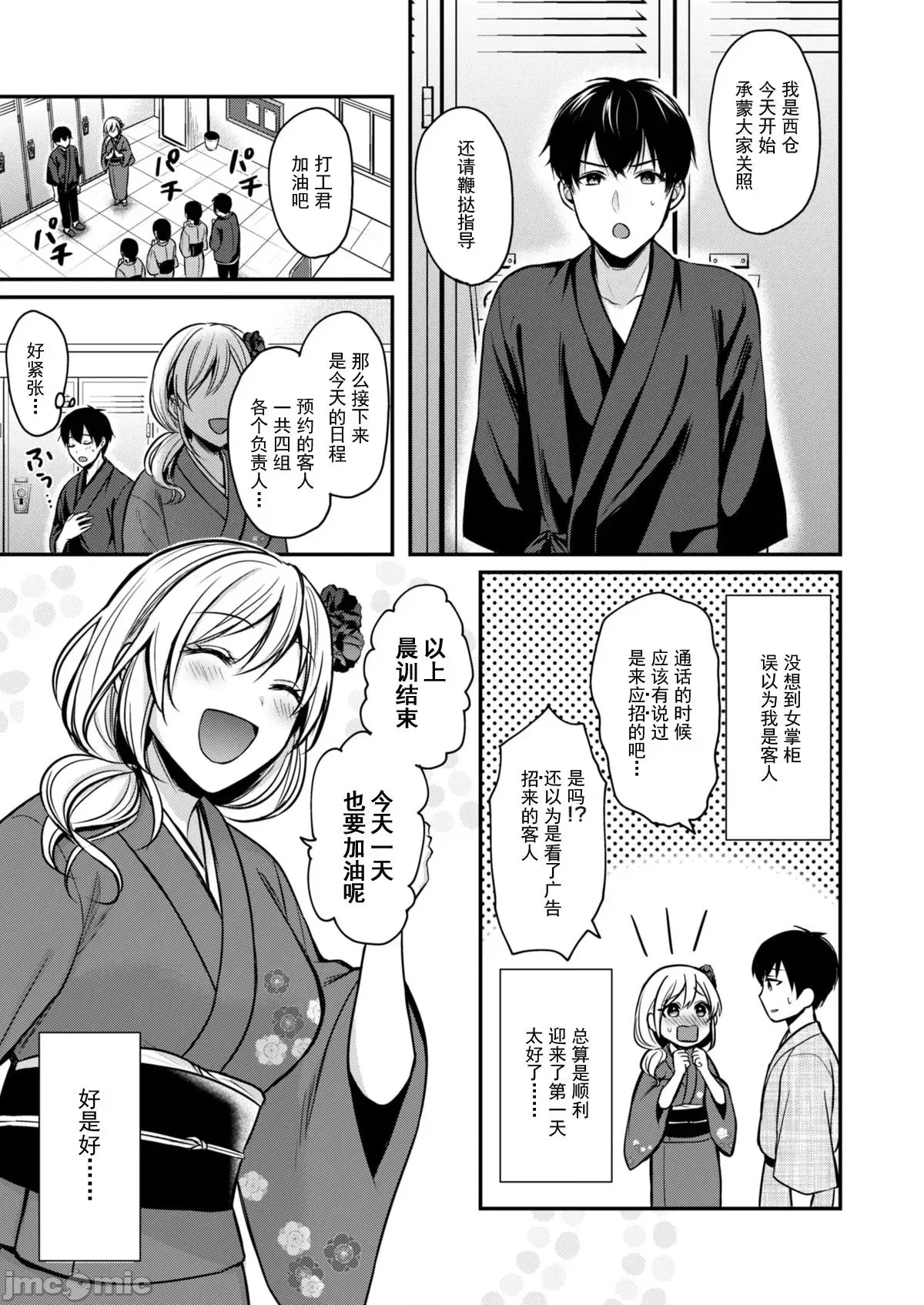 我的暑假是和辣妹少女掌柜的打工性活[ぺい]俺の夏休みはギャルの若女将とバイト性活!  3/28