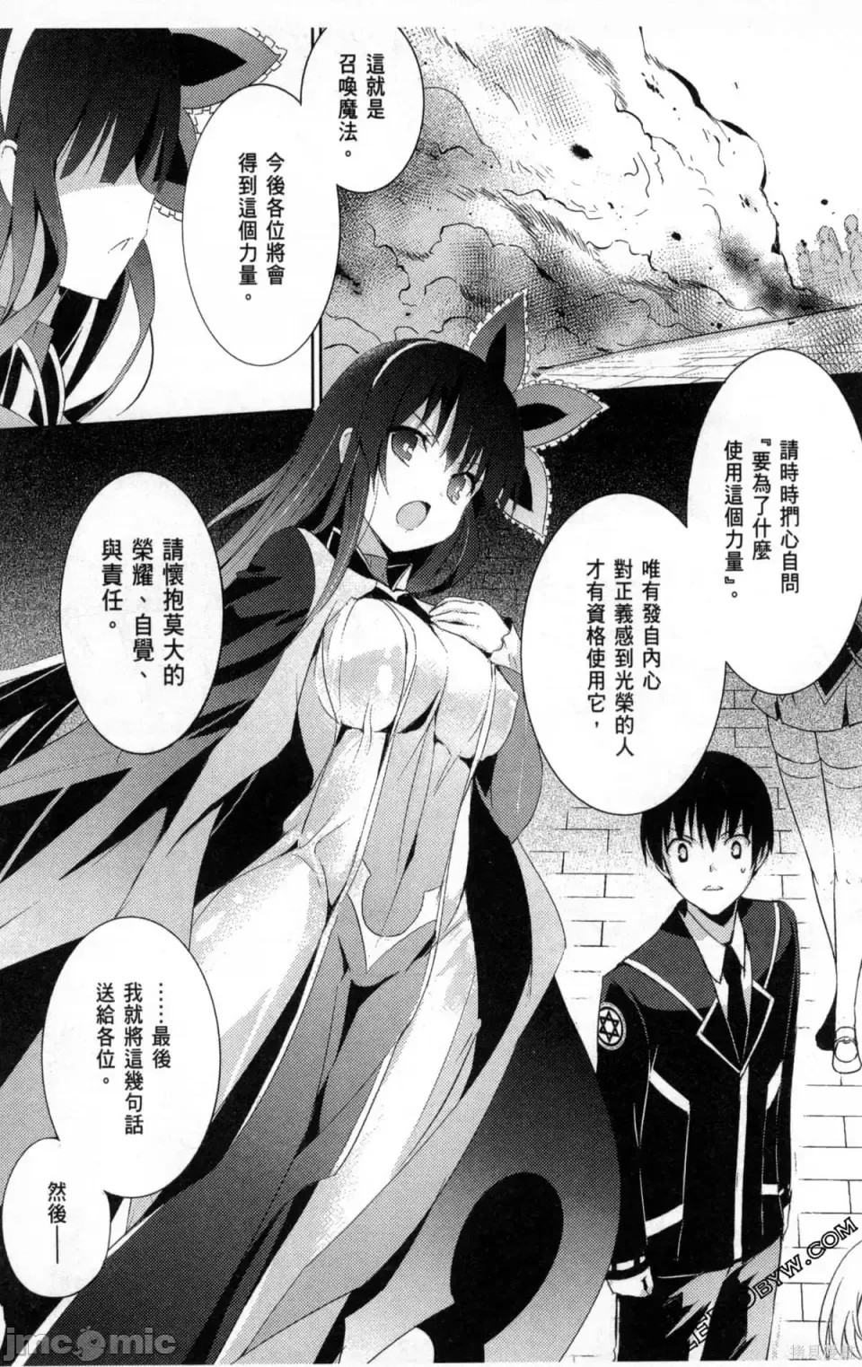 魔技科的剑士与召唤魔王 [禁漫汉化组] [孟伦/CHuN/三原みつき] 魔技科の剑士と召唤魔王  53/165