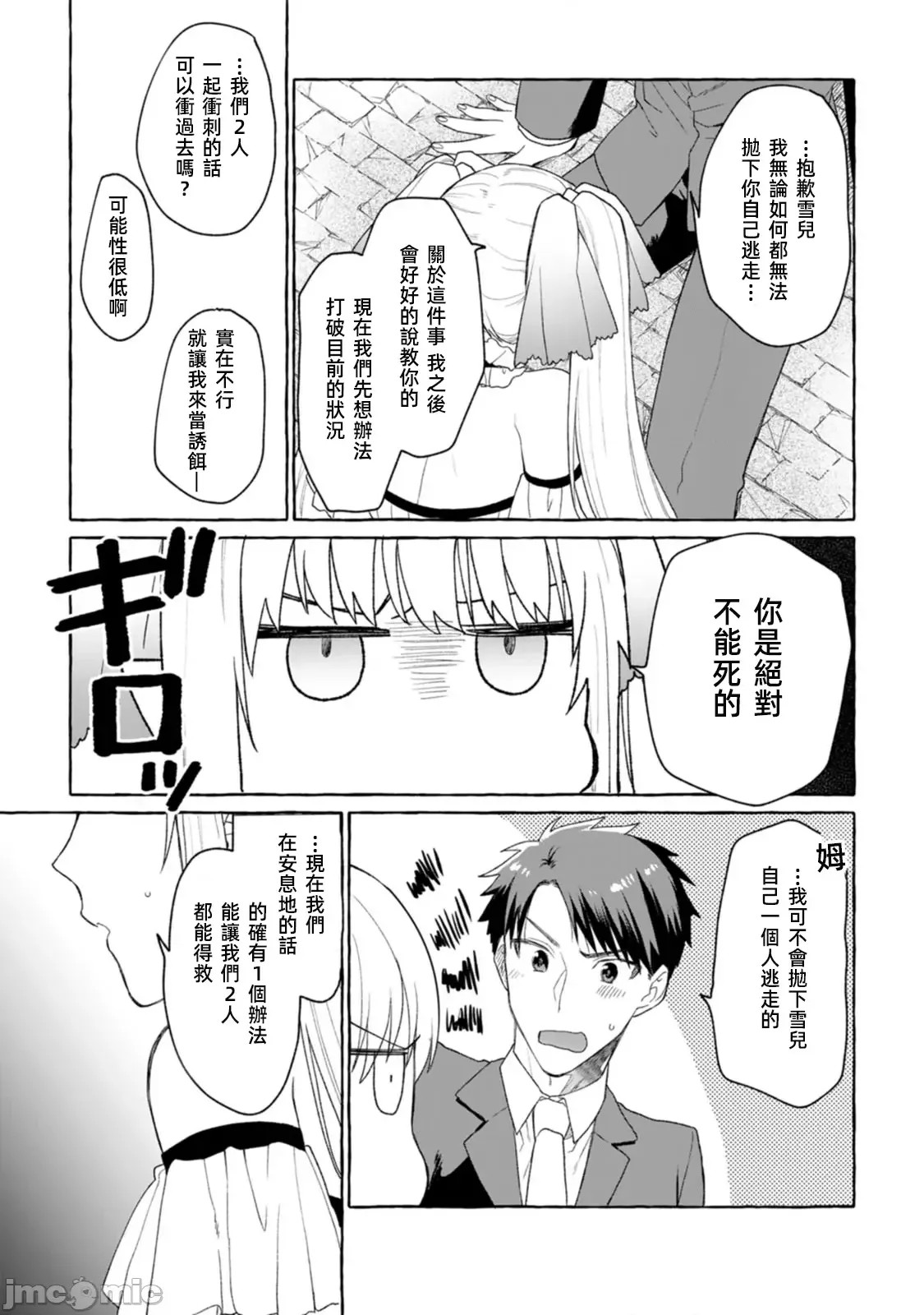 在存在地下城的世界裡聪明健康地生活的方法[甘味みつ、子供の子]ダンジョンのある世界で贤く健やかに生きる方法  31/34
