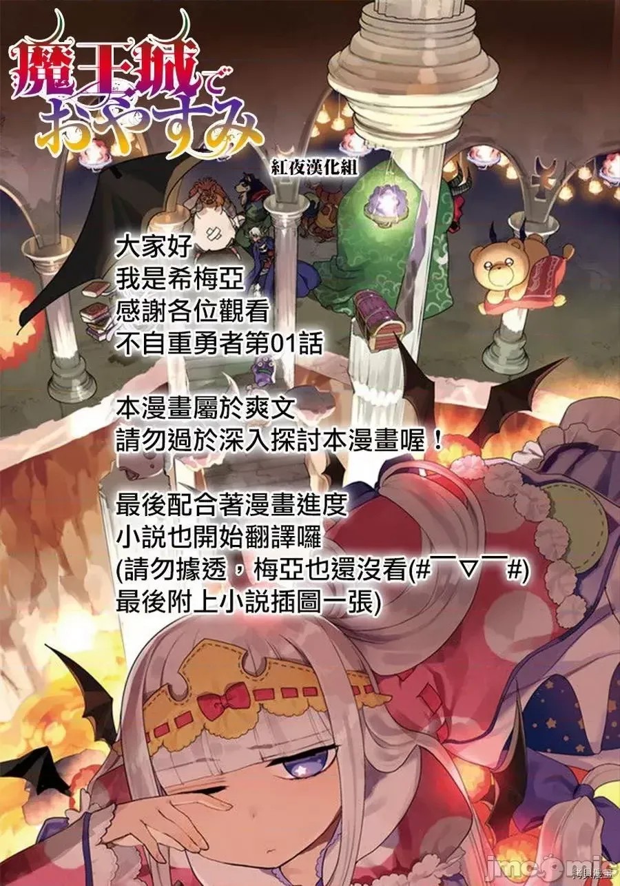 不自重前勇者强大又轻松的NEW GAME [ていやん]自重しない元勇者の强くて乐しいニューゲーム  41/43