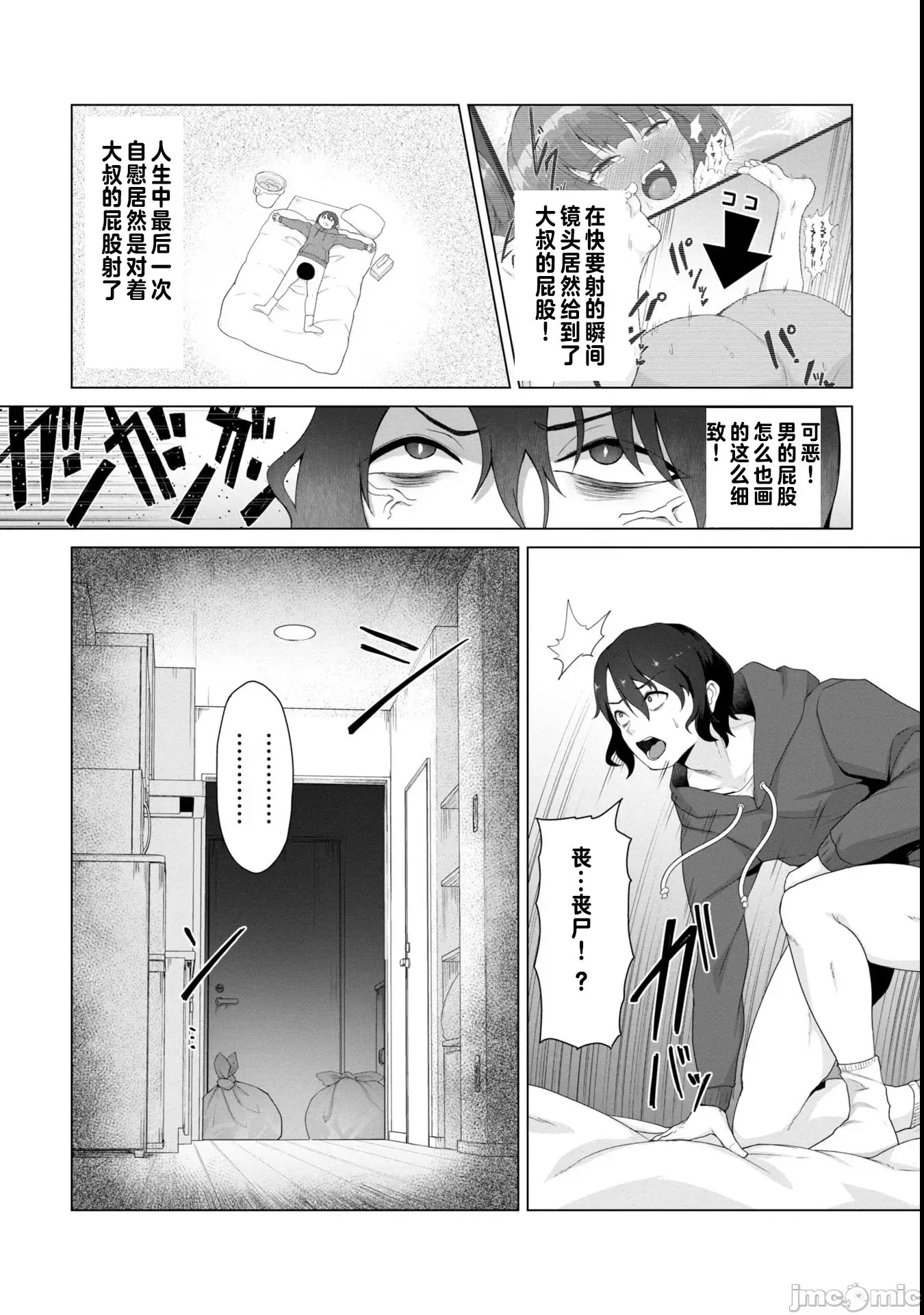 只有我的疫苗能拯救丧尸化的世界[ゴ太郎]俺のワクチンだけがゾンビ化した世界を救える  8/50
