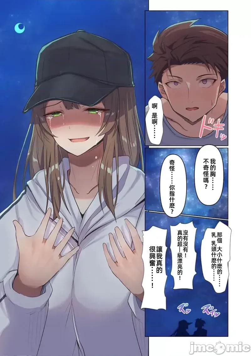 快感沙滩 [ユユミー]快感ビーチ！  15/29