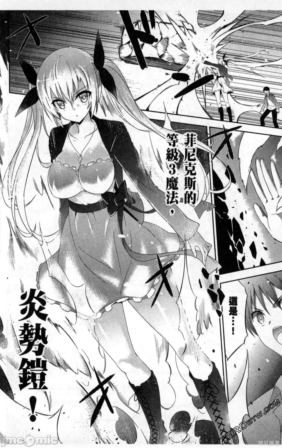 魔技科的剑士与召唤魔王 [禁漫汉化组] [孟伦/CHuN/三原みつき] 魔技科の剑士と召唤魔王  130/159