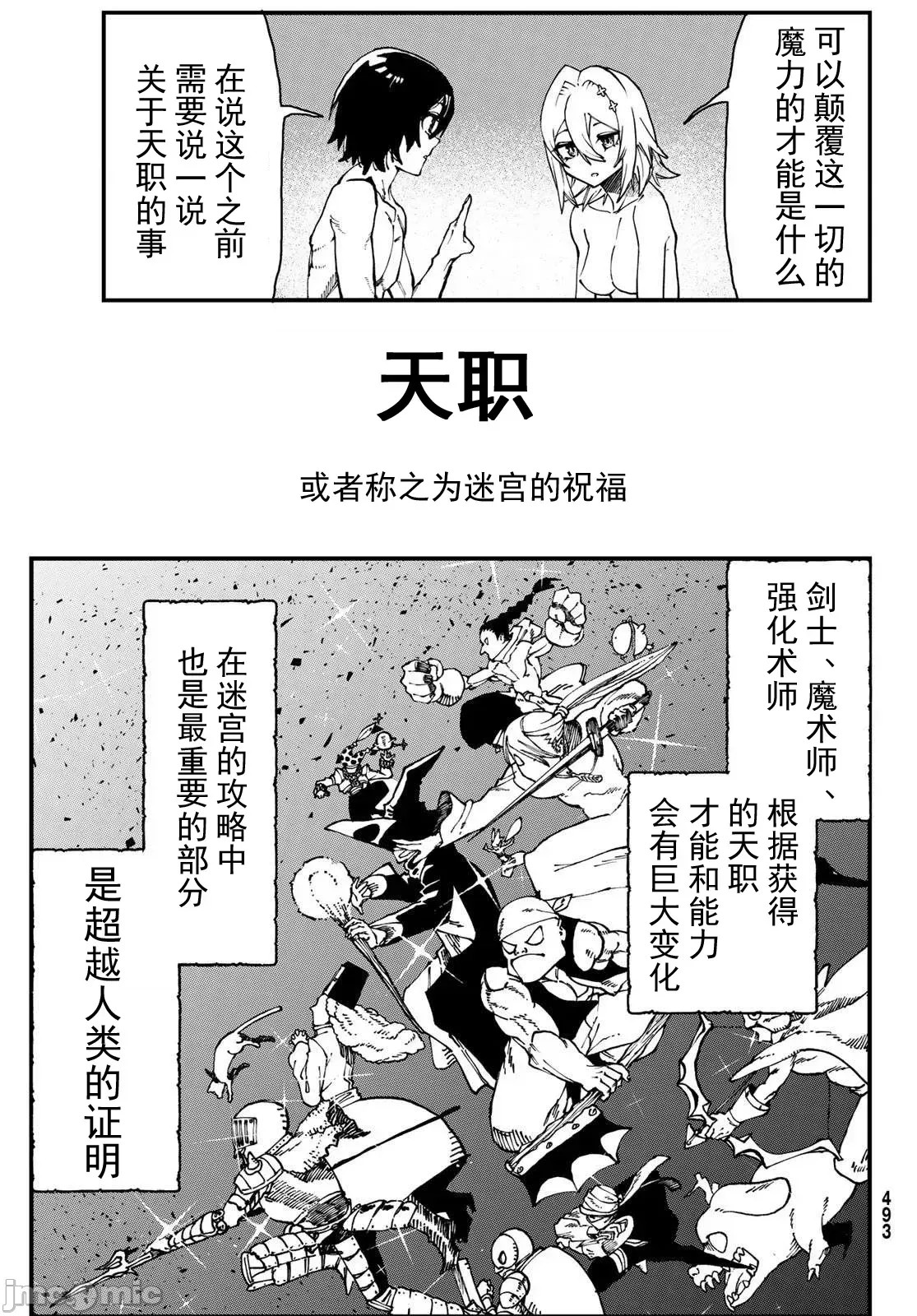 人生逆转地城[尾张ニコ、どすこい花丸样]人生逆转ダンジョン  3/26