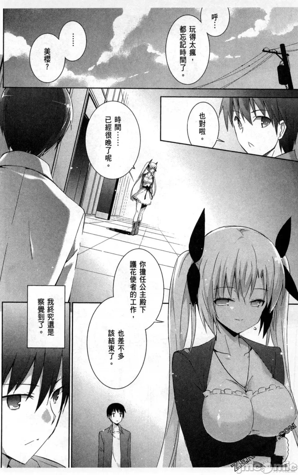 魔技科的剑士与召唤魔王 [禁漫汉化组] [孟伦/CHuN/三原みつき] 魔技科の剑士と召唤魔王  110/159