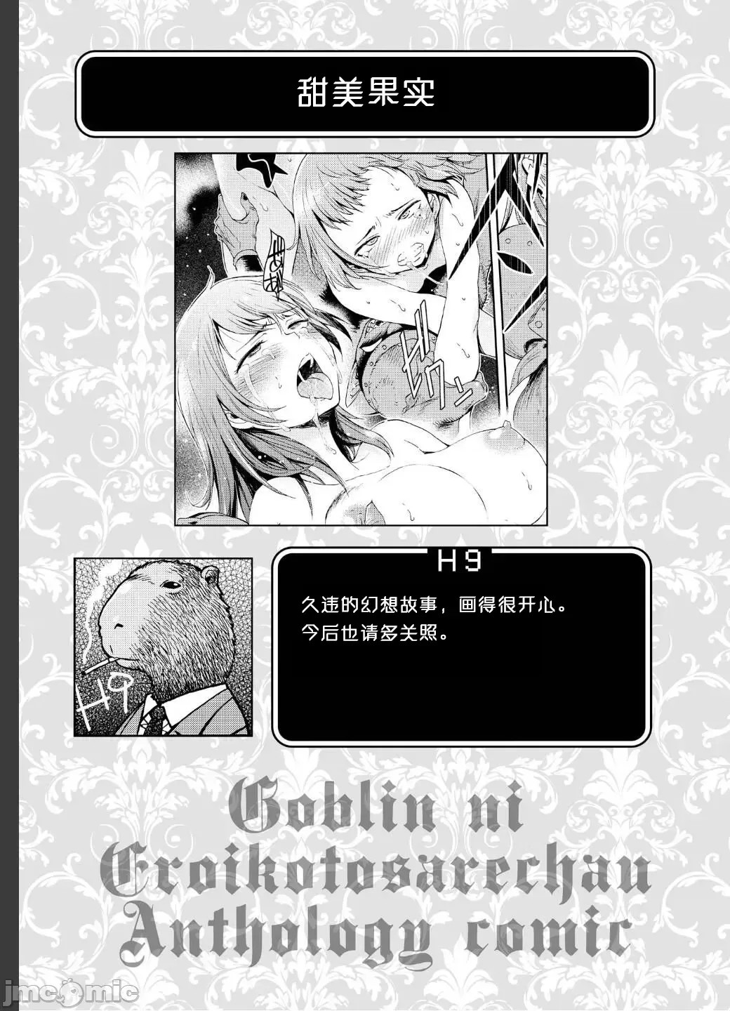 被哥布林做了色色的事 漫画选集 ゴブリンにエロいことされちゃうアンソロジーコミック  20/29