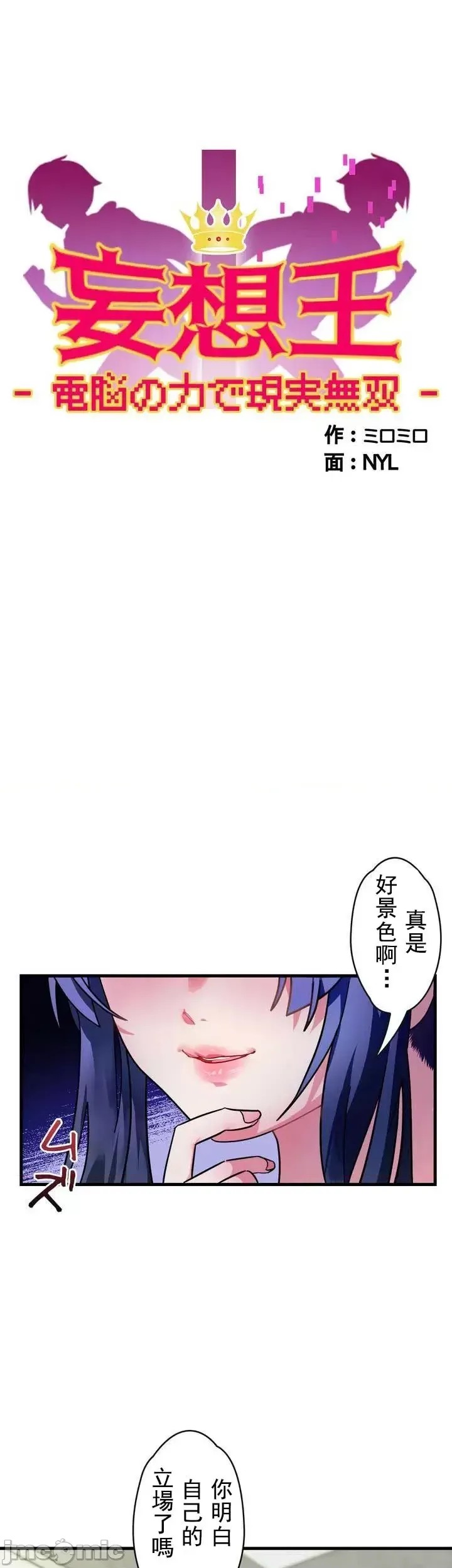 妄想王～用电脑的力量在现实如入无人之境 [禁漫汉化组]  2/64