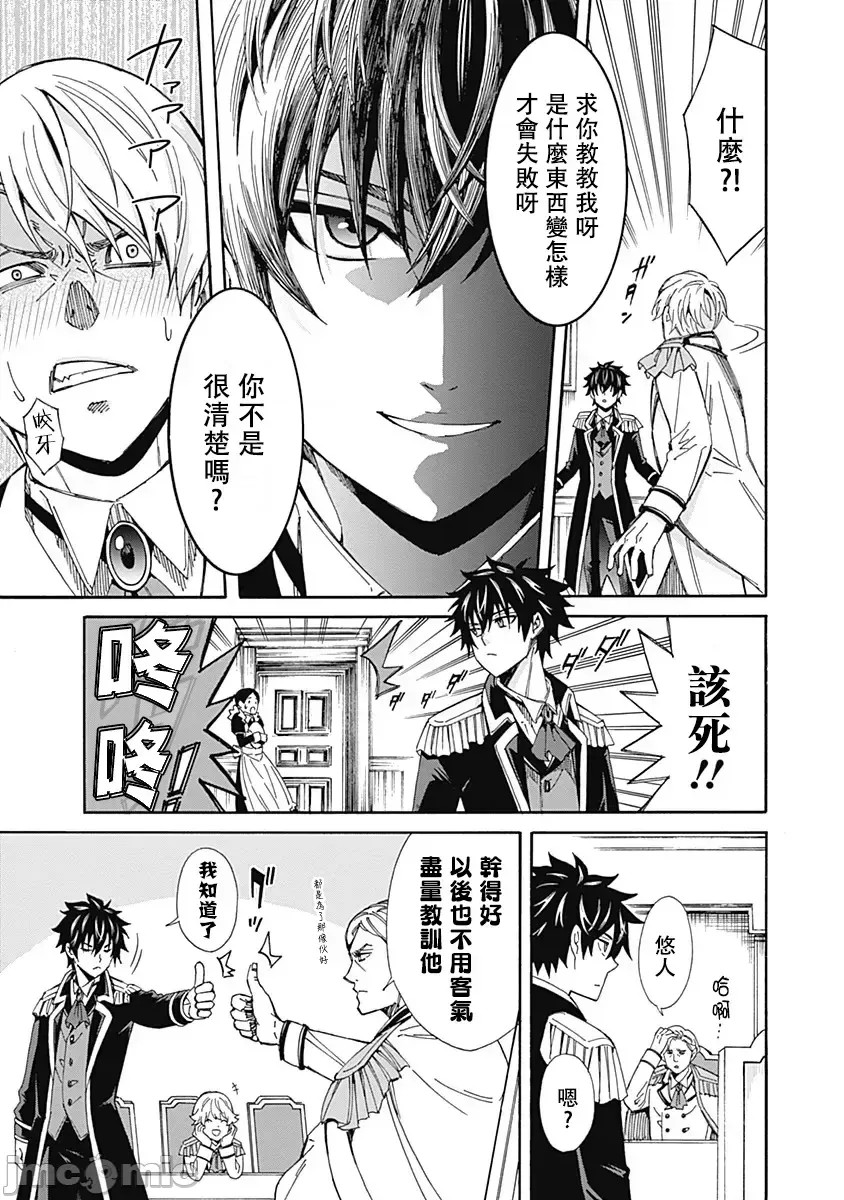 [禁漫汉化组]异世界非凡贵族/异世界最高の贵族、ハーレムを増やすほど强くなる  18/24