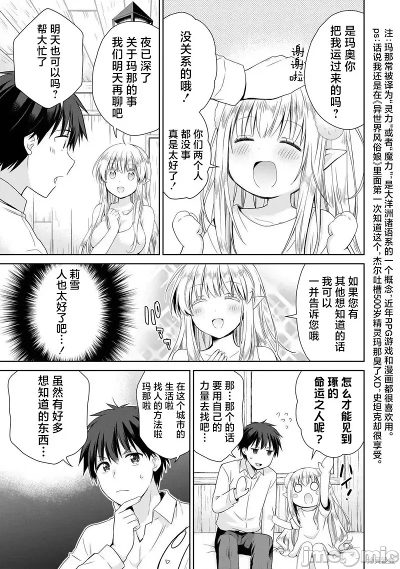从kiss开始的异世界后宫生活 ~转生一夫多妻的世界寻觅神选命运之人〜[
勇人]スからはじまる异世界ハーレム ～一夫多妻の世界に转生したので神が决めた运命の人を探します～ 第2.2话 13/18