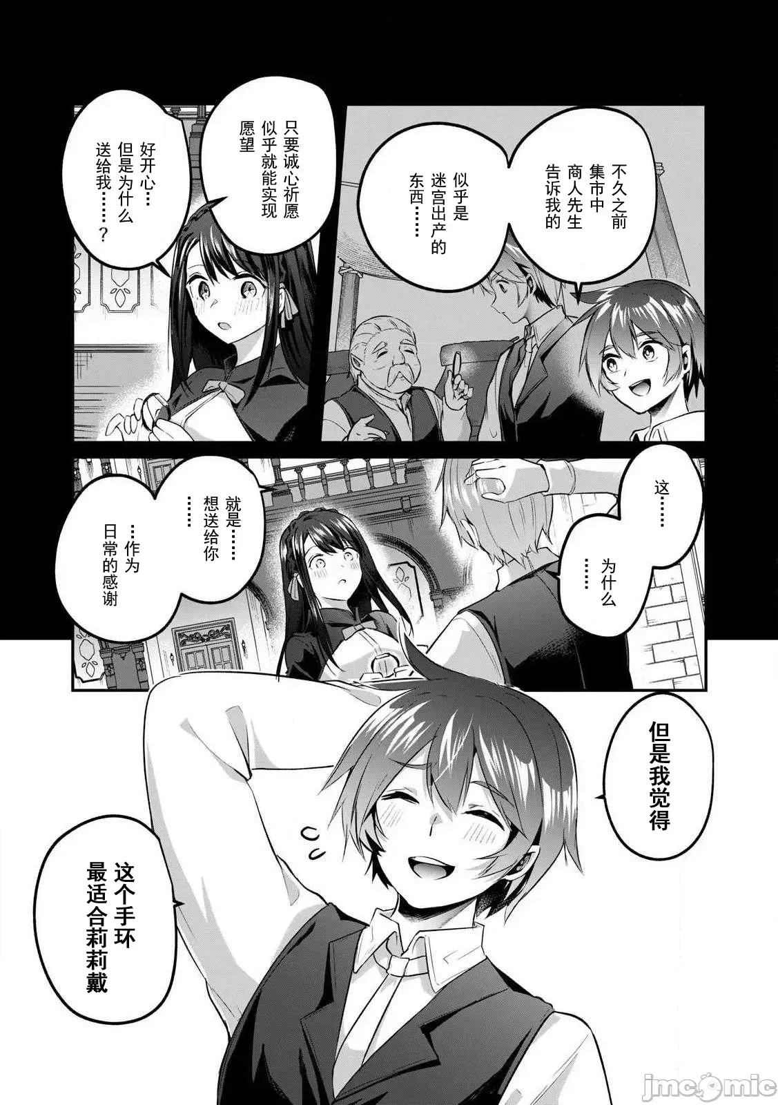 双星的孽妒伪典 [あび]双星のアポクリファ  11/47