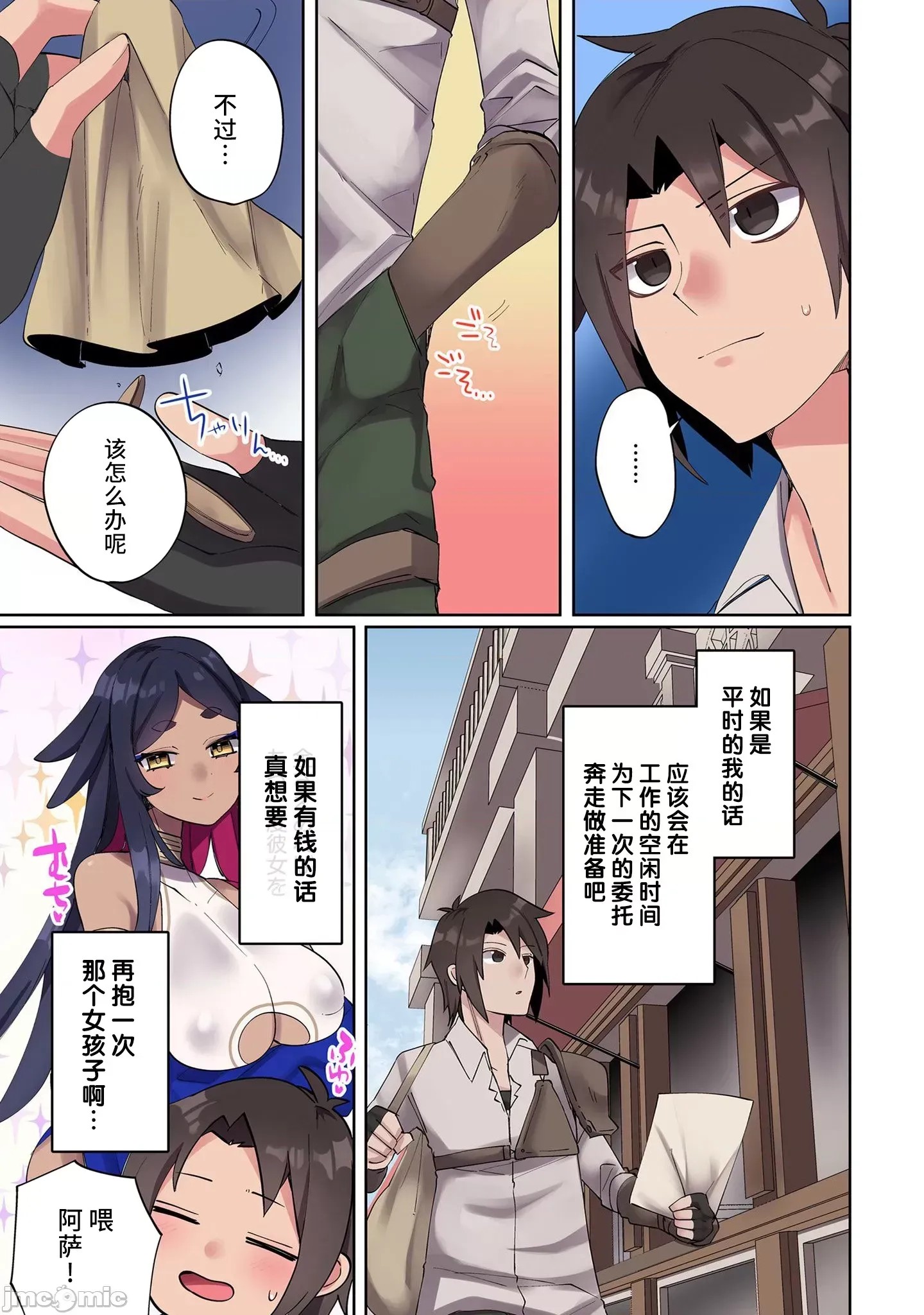 我的升级方式不太对劲[超勇汉化组] [みつあし、柴又]俺のレベルアップがおかしい！  9/17
