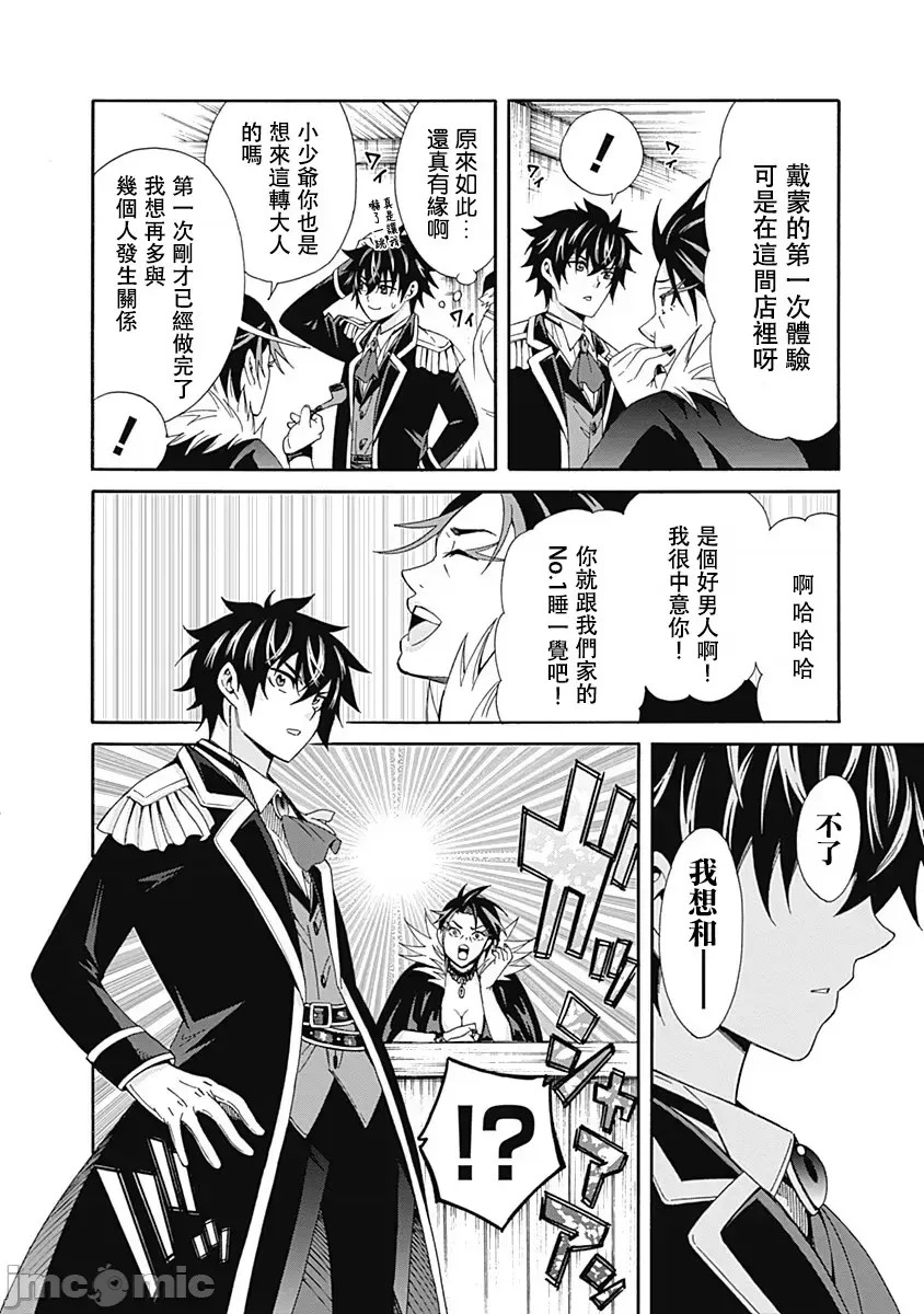 [禁漫汉化组]异世界非凡贵族/异世界最高の贵族、ハーレムを増やすほど强くなる  12/21