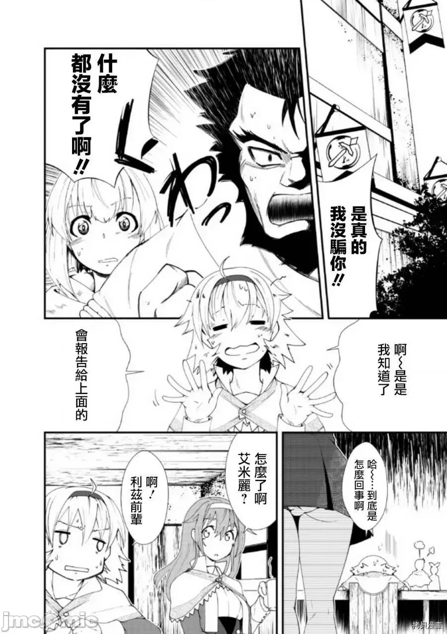 不自重前勇者强大又轻松的NEW GAME [ていやん]自重しない元勇者の强くて乐しいニューゲーム  26/43