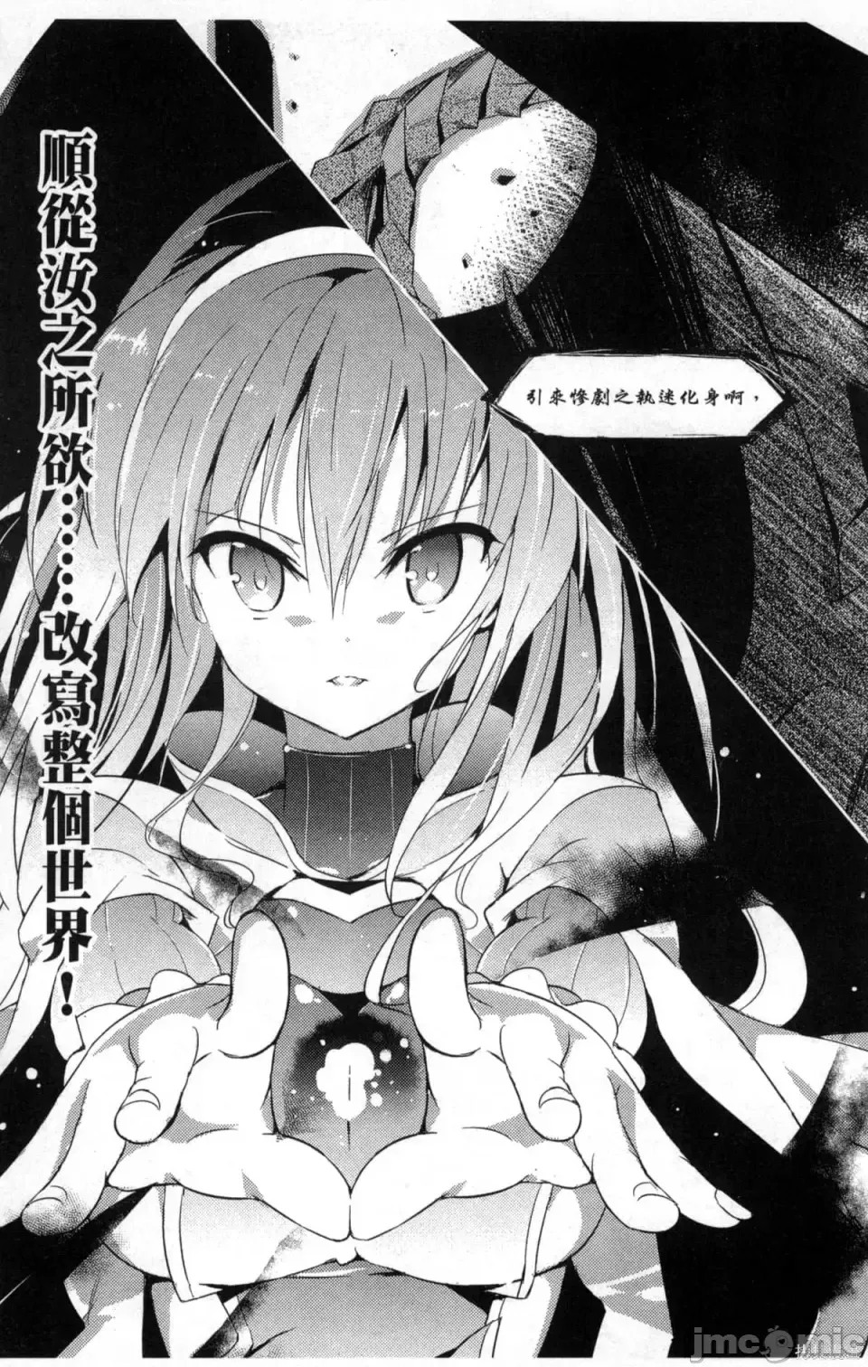 魔技科的剑士与召唤魔王 [禁漫汉化组] [孟伦/CHuN/三原みつき] 魔技科の剑士と召唤魔王  49/165