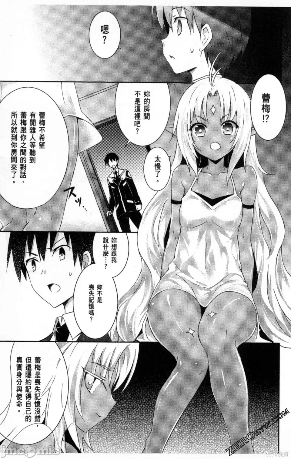 魔技科的剑士与召唤魔王 [禁漫汉化组] [孟伦/CHuN/三原みつき] 魔技科の剑士と召唤魔王  115/165