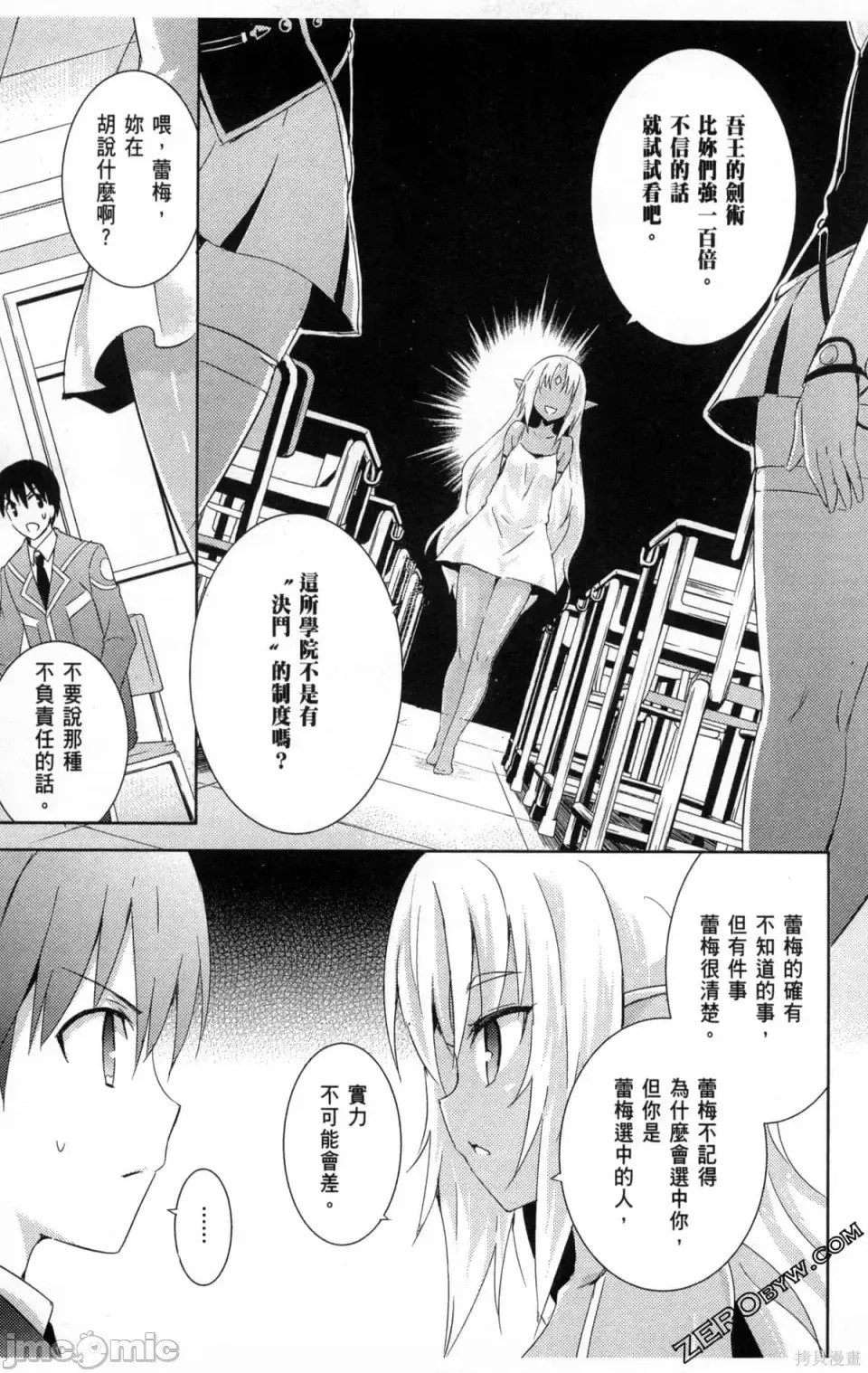 魔技科的剑士与召唤魔王 [禁漫汉化组] [孟伦/CHuN/三原みつき] 魔技科の剑士と召唤魔王  155/165