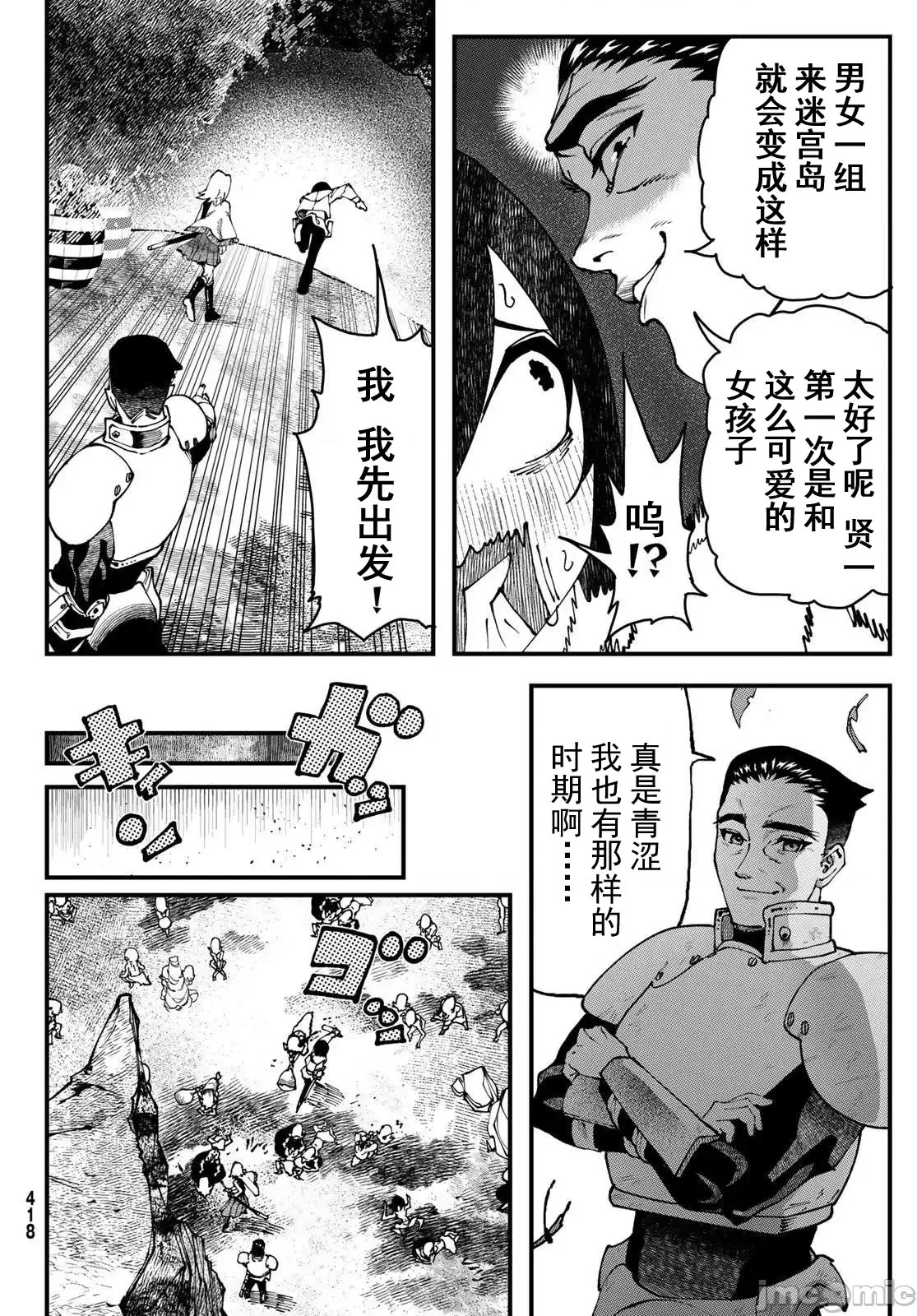 人生逆转地城[尾张ニコ、どすこい花丸样]人生逆转ダンジョン  18/54