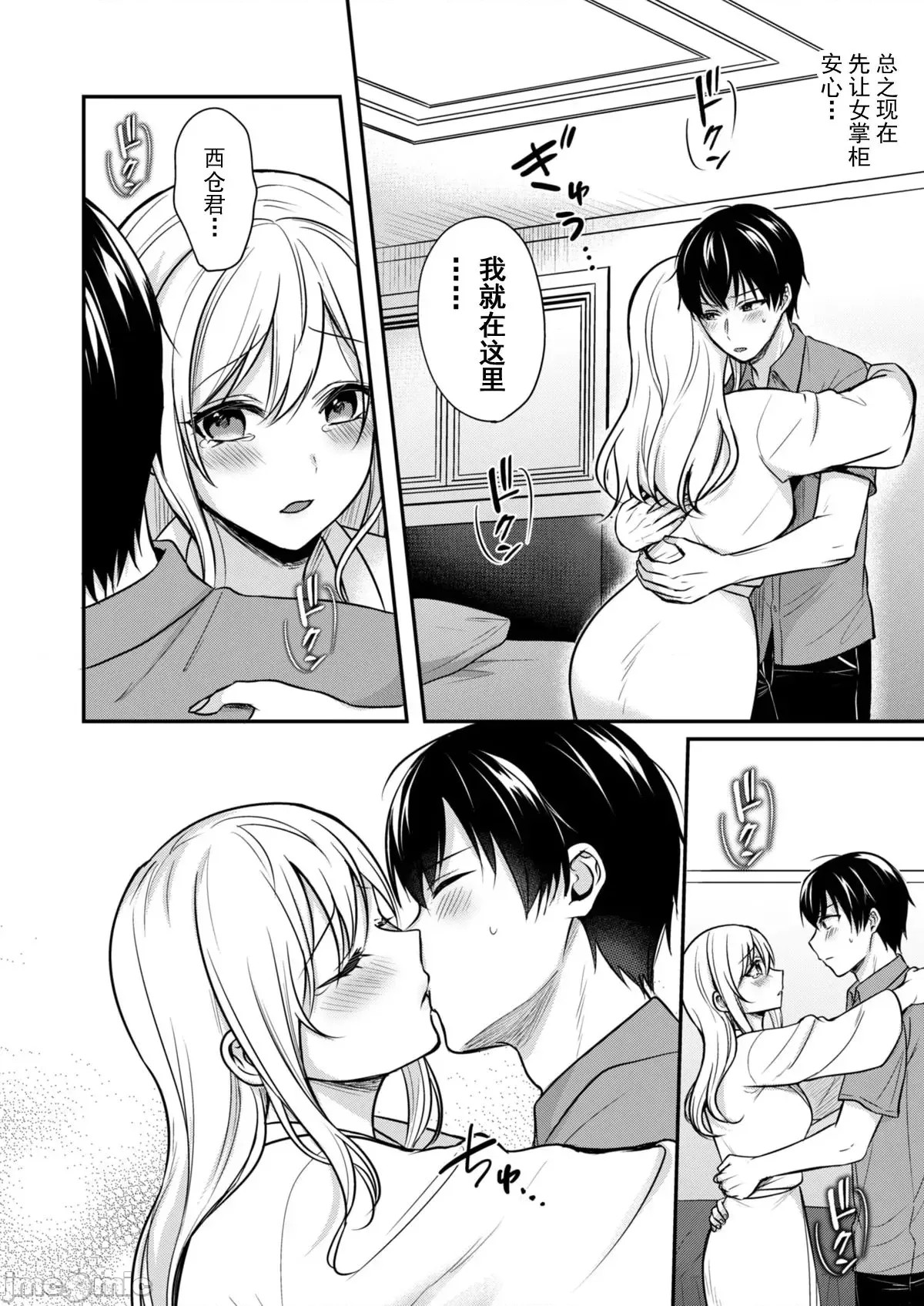 我的暑假是和辣妹少女掌柜的打工性活[ぺい]俺の夏休みはギャルの若女将とバイト性活!  14/28