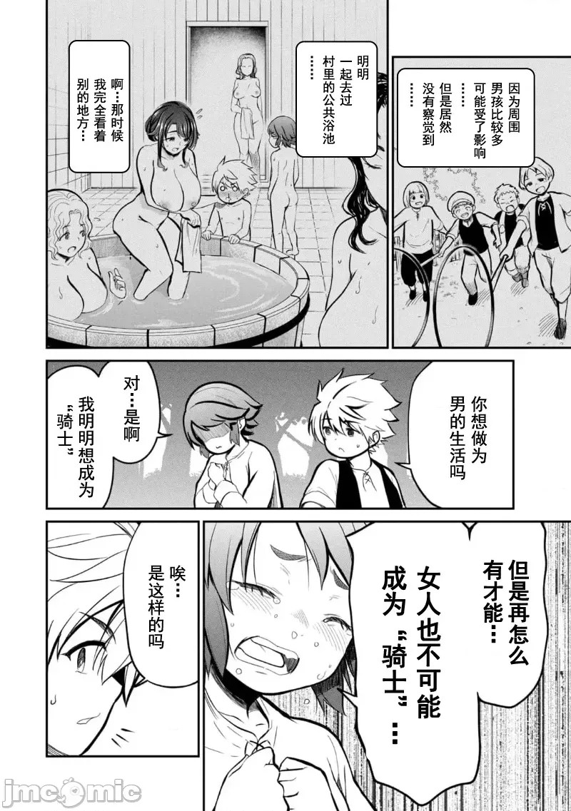 异世界好色无双录。异世界转生后为了要XXXX而绞尽智慧与力量 [おはなちゃん] 异世界好色无双录 ～异世界转生の知恵と力を、ただひたすら××××するために使う～  2/31