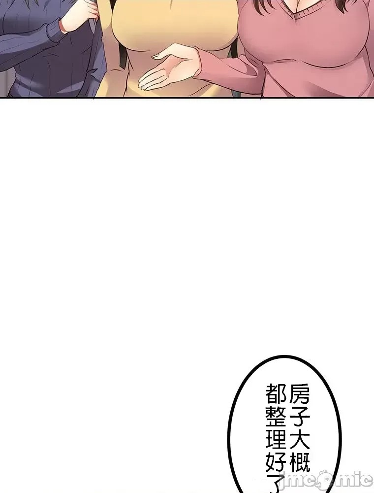 真・北漂共生公寓 ~女友与青梅竹马与不认识的傢伙~[禁漫汉化组] [Jの觉醒xデジタル职人STUDIOxGIGATOON Studio]真・上京シェアハウス～彼女と幼驯染と知らない奴～  76/86