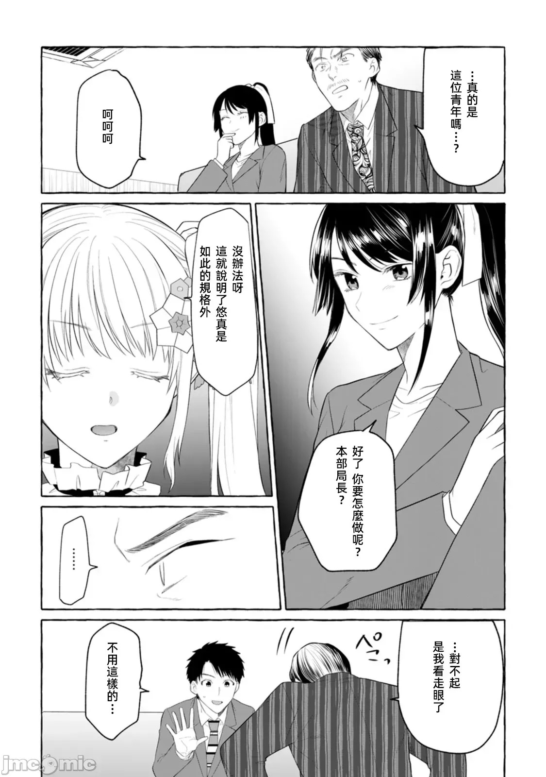 在存在地下城的世界裡聪明健康地生活的方法[甘味みつ、子供の子]ダンジョンのある世界で贤く健やかに生きる方法  24/31