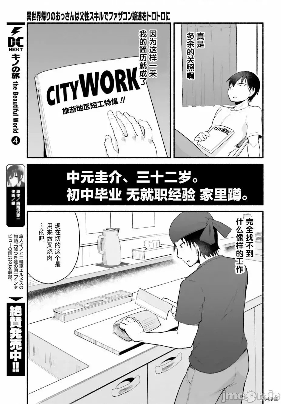 原勇者大叔与粘人的女儿们[绿茶汉化组][高桥弘 , 萝卜なずな]异世界归りのおっさんは父性スキルでファザコン娘达をトロトロに  20/47