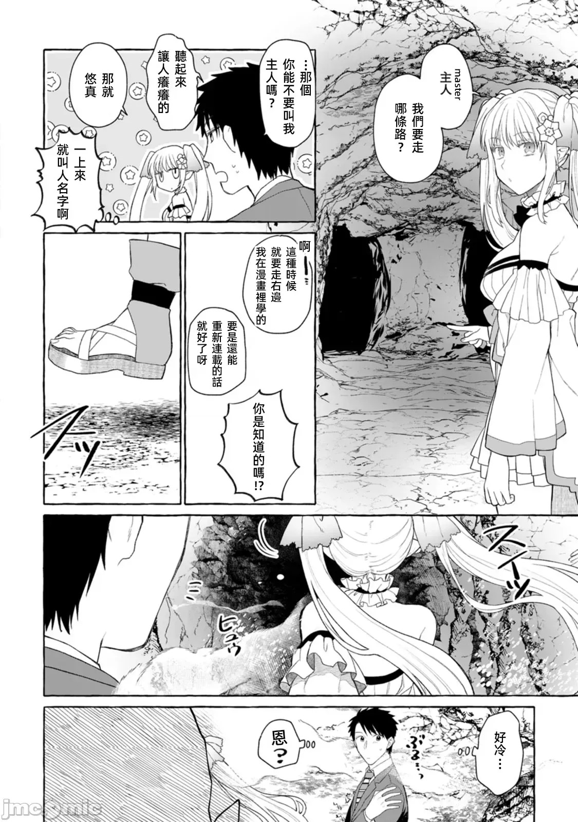 在存在地下城的世界裡聪明健康地生活的方法[甘味みつ、子供の子]ダンジョンのある世界で贤く健やかに生きる方法  22/34