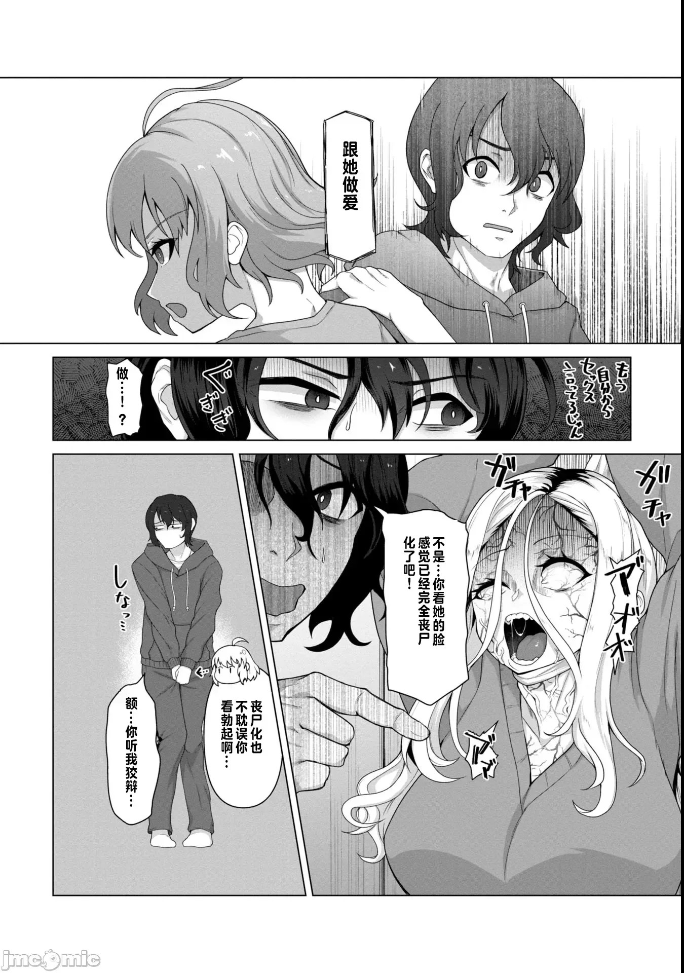 只有我的疫苗能拯救丧尸化的世界[ゴ太郎]俺のワクチンだけがゾンビ化した世界を救える  15/24