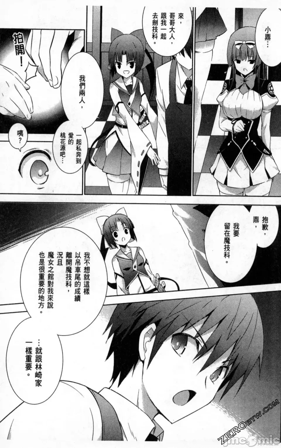 魔技科的剑士与召唤魔王 [禁漫汉化组] [孟伦/CHuN/三原みつき] 魔技科の剑士と召唤魔王  71/159