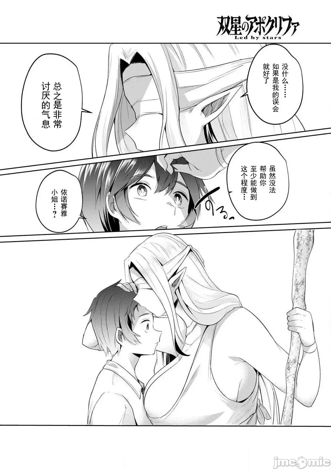 双星的孽妒伪典 [あび]双星のアポクリファ  30/33