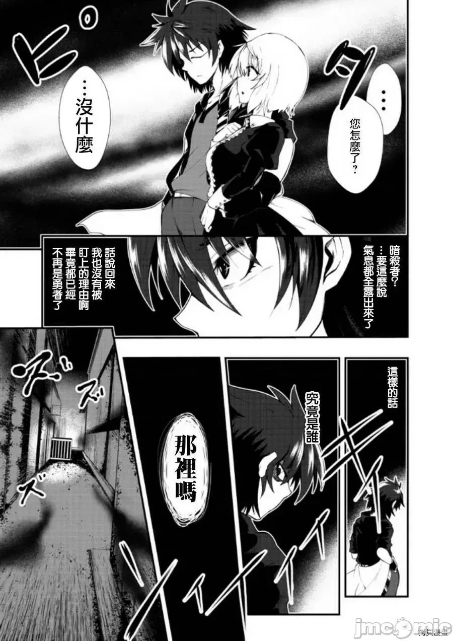 不自重前勇者强大又轻松的NEW GAME [ていやん]自重しない元勇者の强くて乐しいニューゲーム  39/43