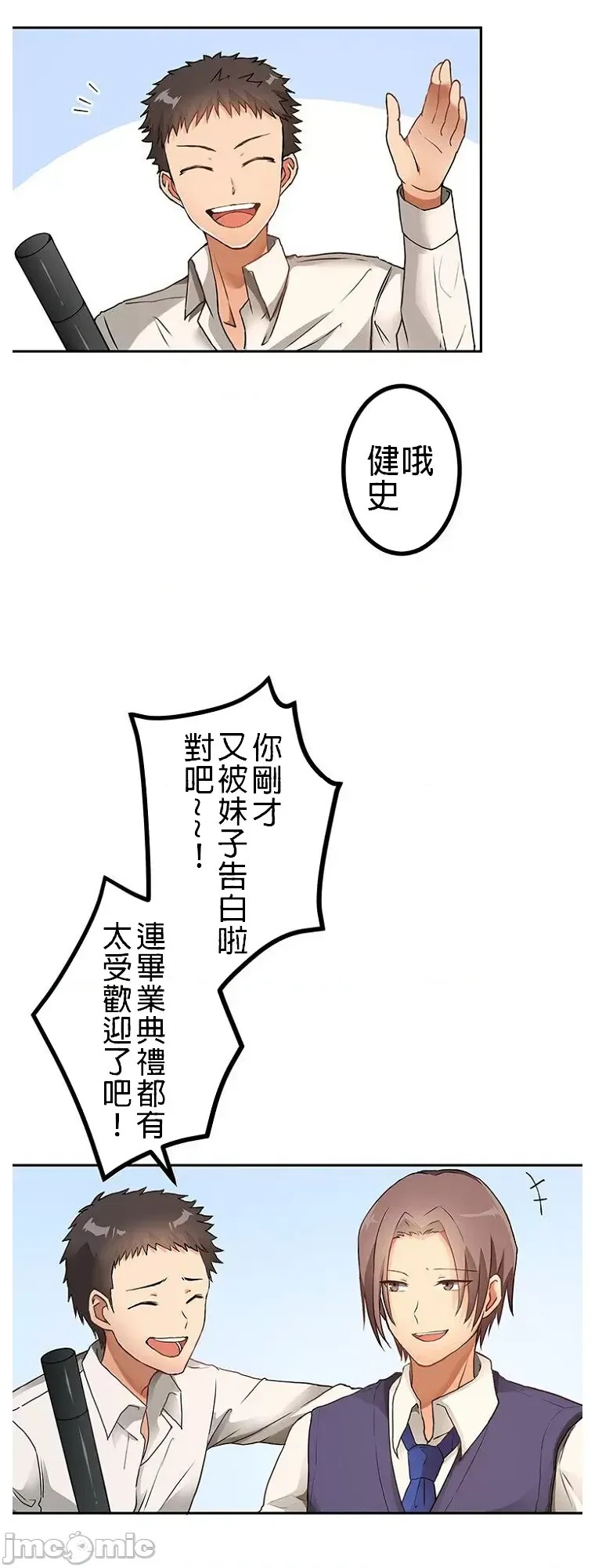 真・北漂共生公寓 ~女友与青梅竹马与不认识的傢伙~[禁漫汉化组] [Jの觉醒xデジタル职人STUDIOxGIGATOON Studio]真・上京シェアハウス～彼女と幼驯染と知らない奴～  15/86