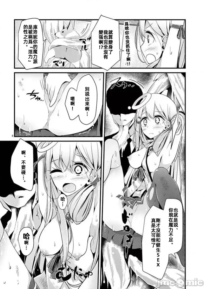 魔法女子大生库洛妮[大嘘]魔法女子大生クロネ  8/15