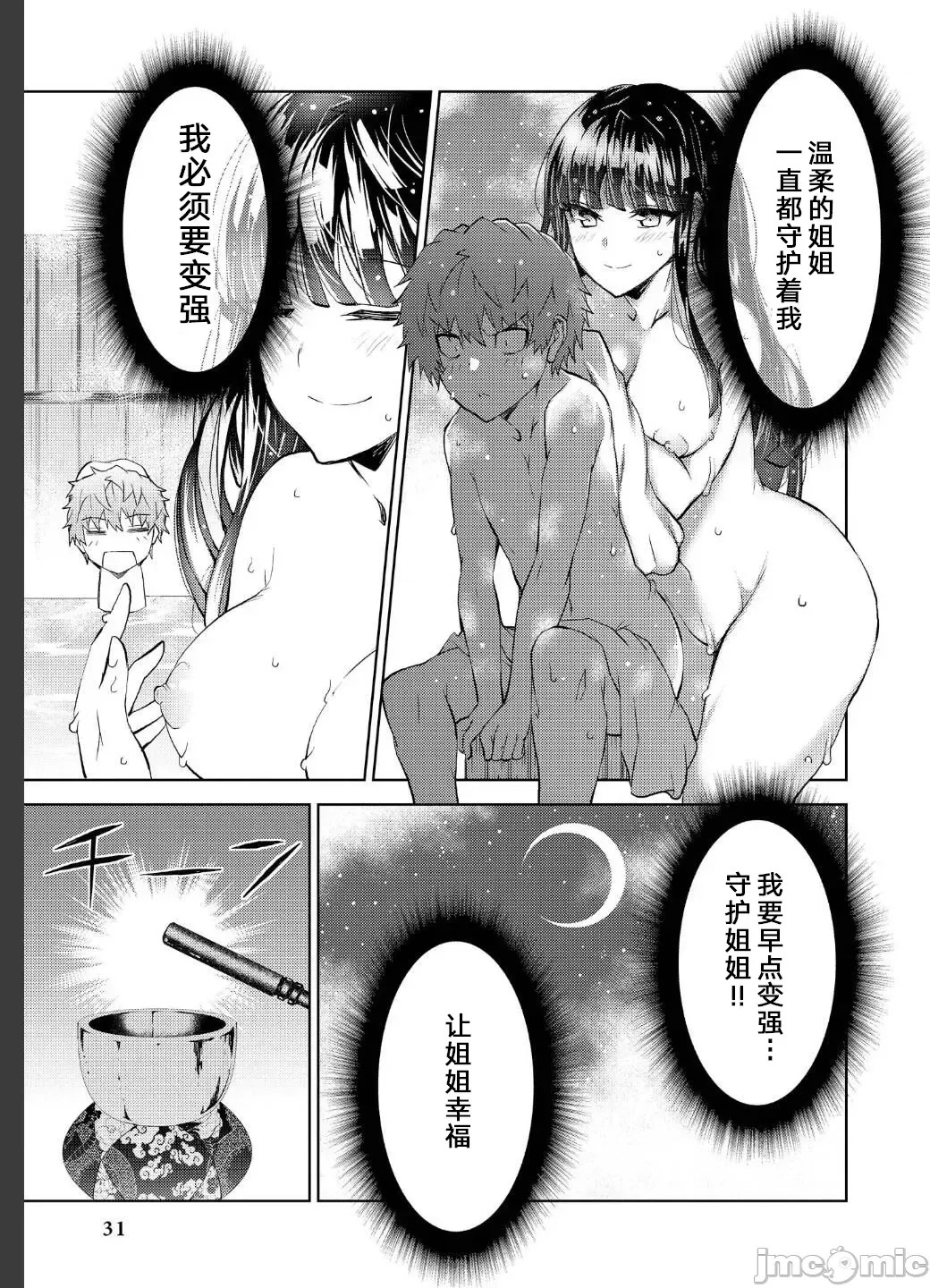 被哥布林做了色色的事 漫画选集 ゴブリンにエロいことされちゃうアンソロジーコミック  10/33