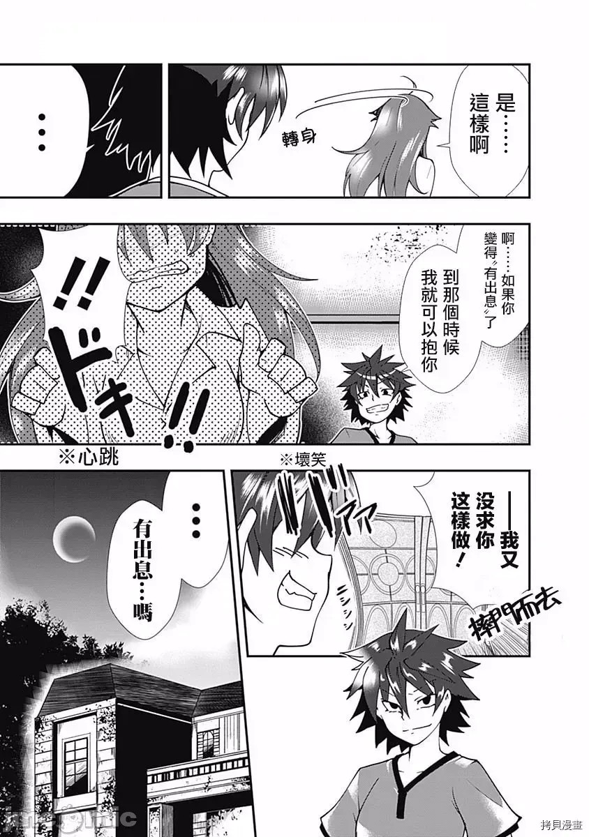不自重前勇者强大又轻松的NEW GAME [ていやん]自重しない元勇者の强くて乐しいニューゲーム  5/21