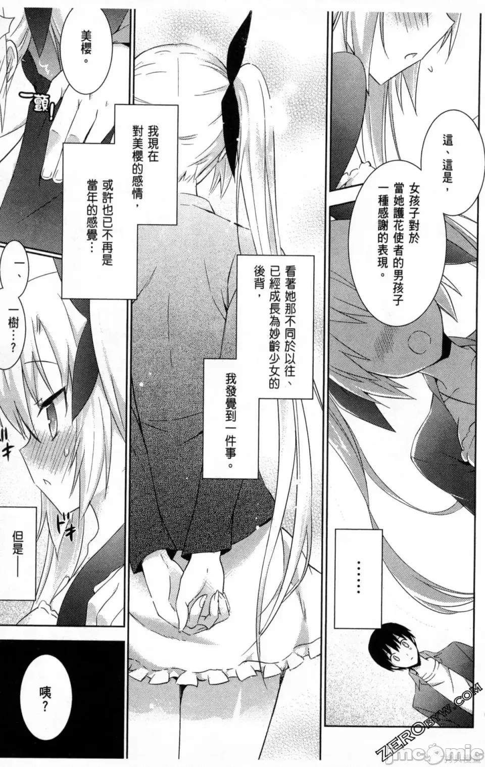 魔技科的剑士与召唤魔王 [禁漫汉化组] [孟伦/CHuN/三原みつき] 魔技科の剑士と召唤魔王  121/159