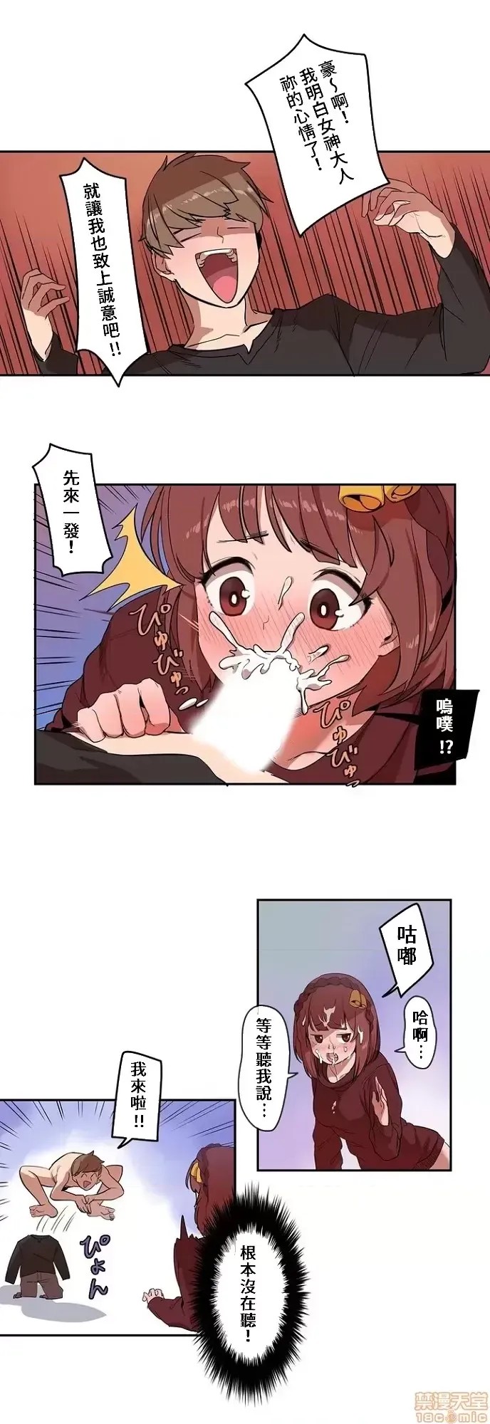 有大麻烦了，女神大人！/困ります、女神样！ [禁漫汉化组]  21/32