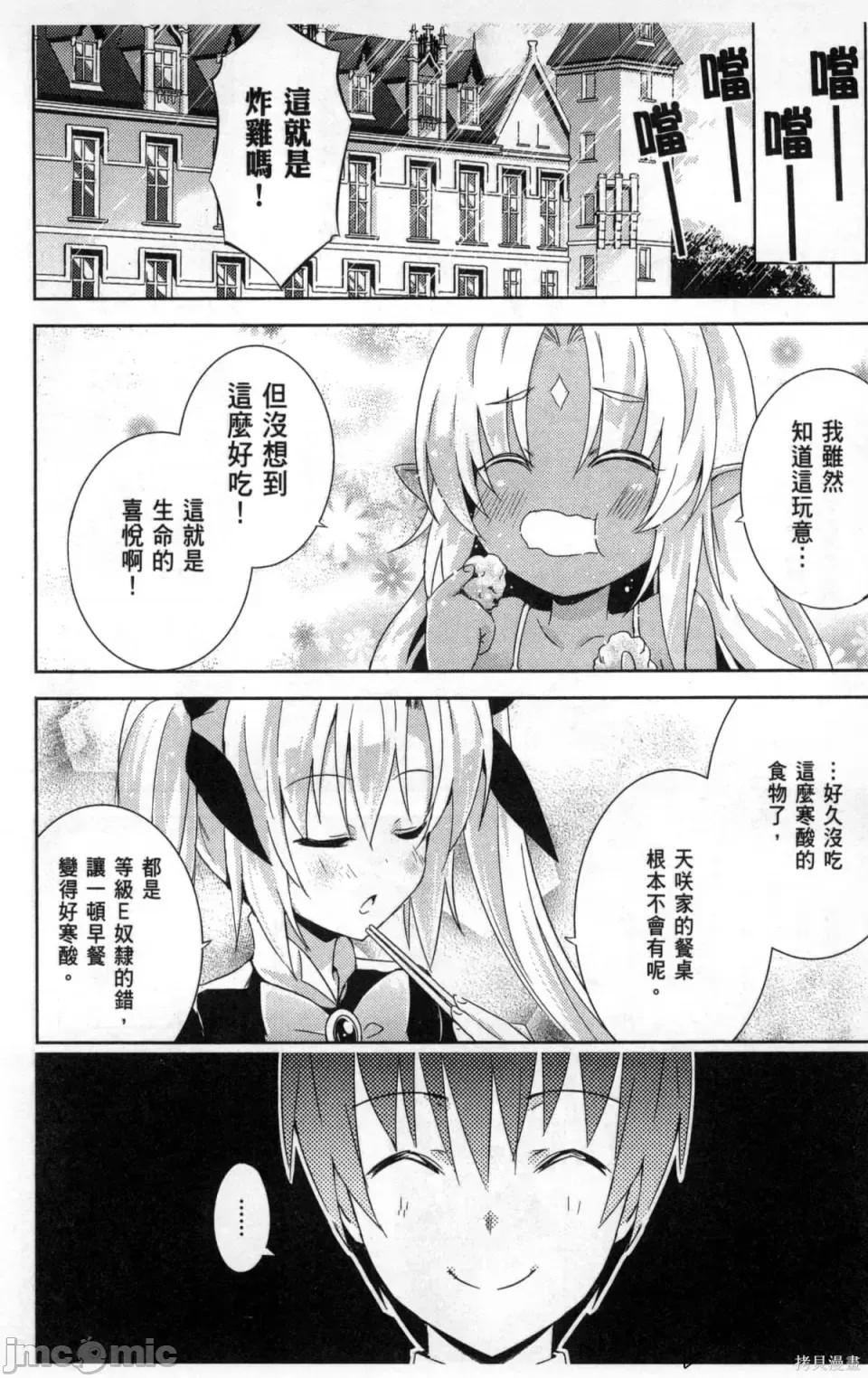魔技科的剑士与召唤魔王 [禁漫汉化组] [孟伦/CHuN/三原みつき] 魔技科の剑士と召唤魔王  148/165