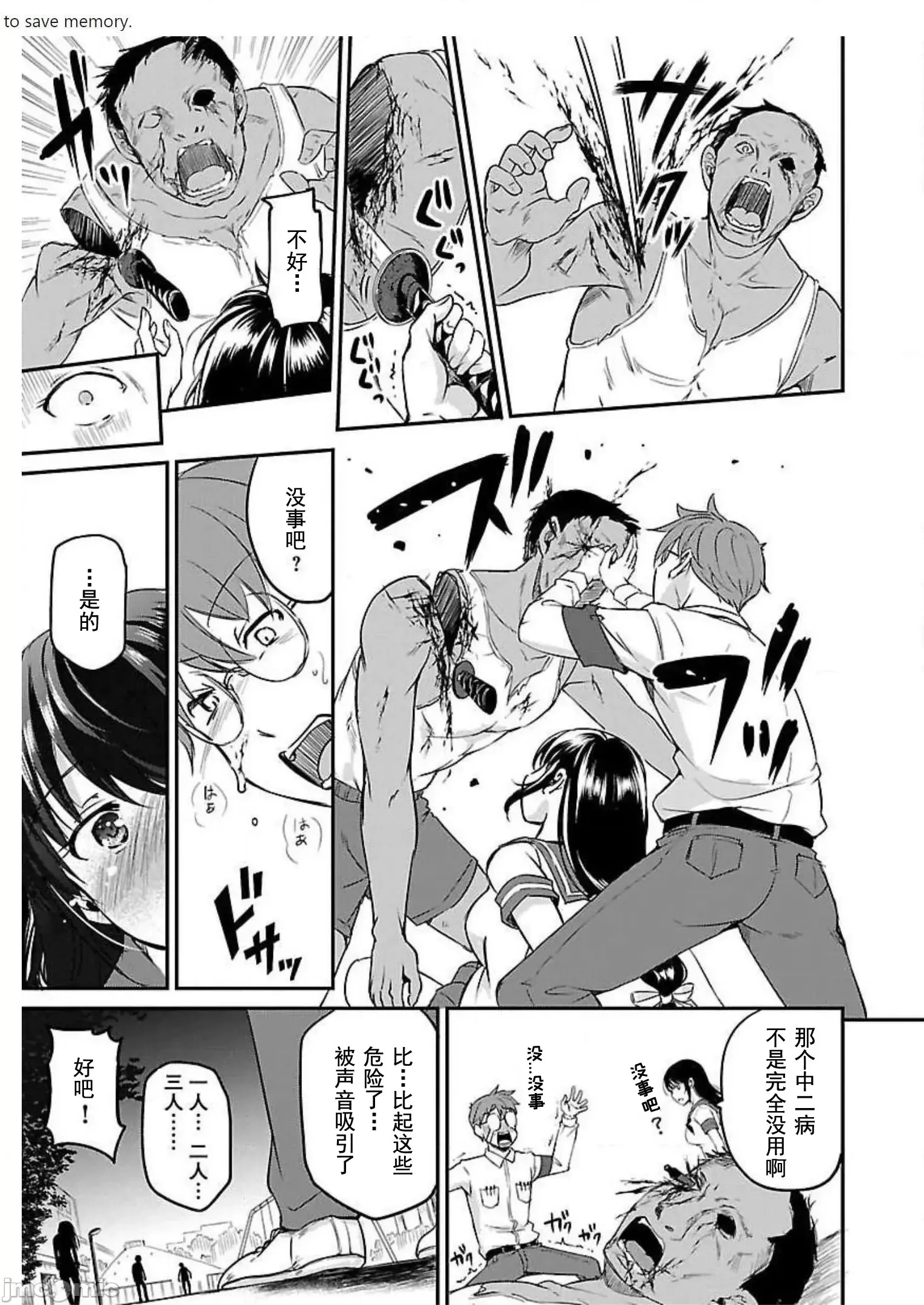 遍地丧尸的世界里不做爱就活不下去 [实仓なる]ゾンビだらけのこの世界ではセックスしないと生き残れない  17/26