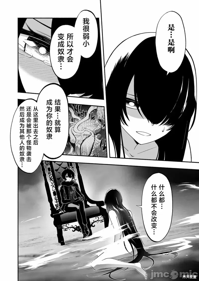 奴隶图鑑 [伊藤ヒロアキ] 固有スキル「奴隷图鑑」  4/44