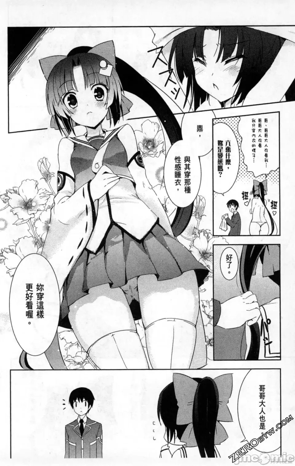 魔技科的剑士与召唤魔王 [禁漫汉化组] [孟伦/CHuN/三原みつき] 魔技科の剑士と召唤魔王  14/165