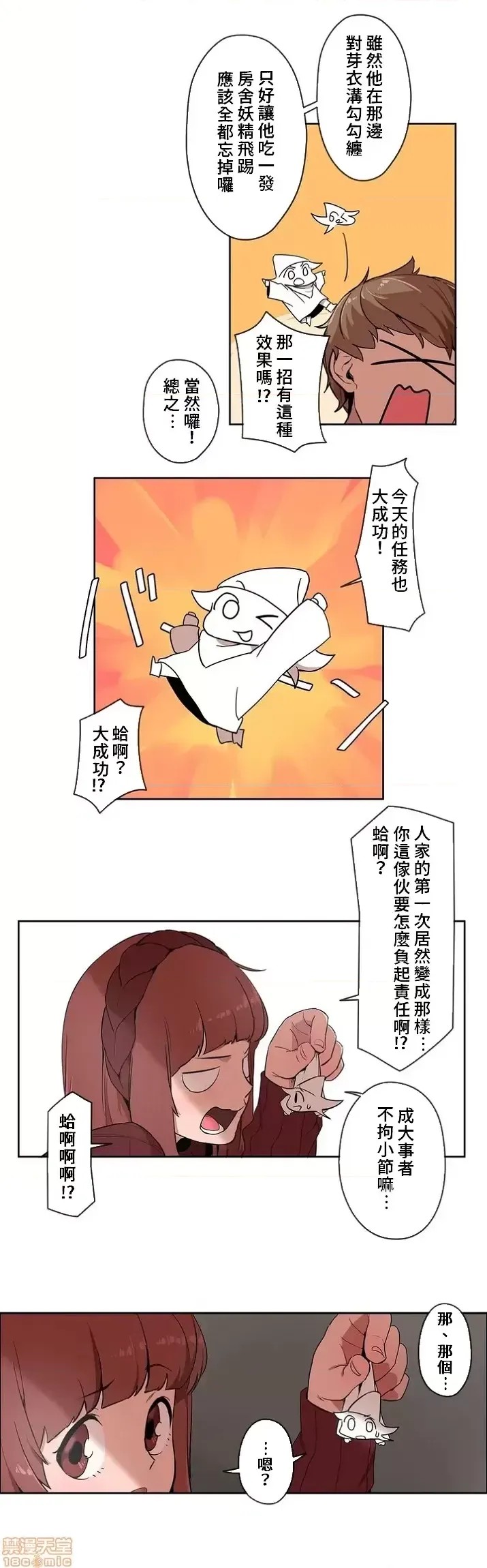 有大麻烦了，女神大人！/困ります、女神样！ [禁漫汉化组]  31/32