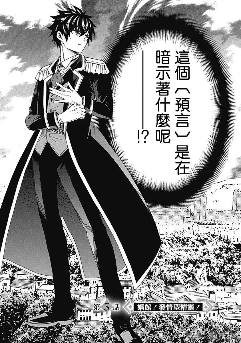 [禁漫汉化组]异世界非凡贵族/异世界最高の贵族、ハーレムを増やすほど强くなる  3/21