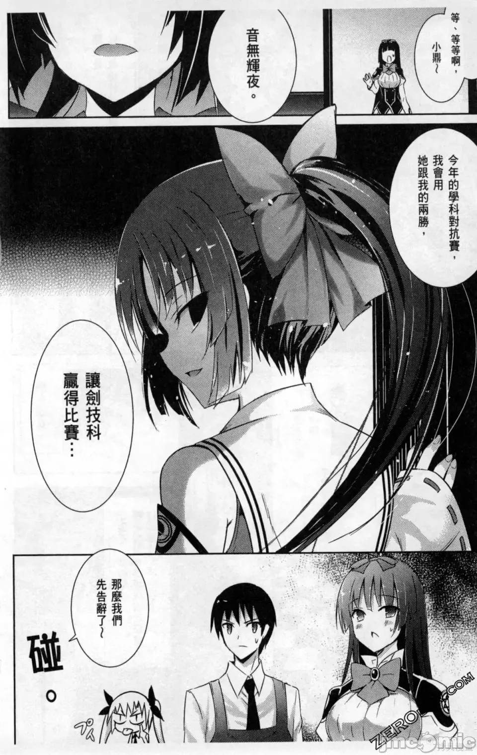 魔技科的剑士与召唤魔王 [禁漫汉化组] [孟伦/CHuN/三原みつき] 魔技科の剑士と召唤魔王  78/159