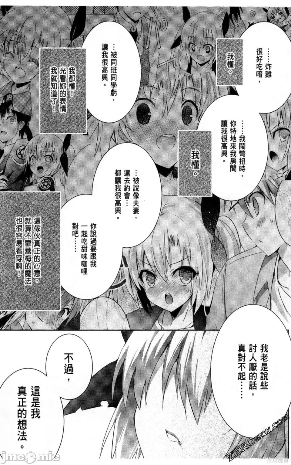 魔技科的剑士与召唤魔王 [禁漫汉化组] [孟伦/CHuN/三原みつき] 魔技科の剑士と召唤魔王  123/160