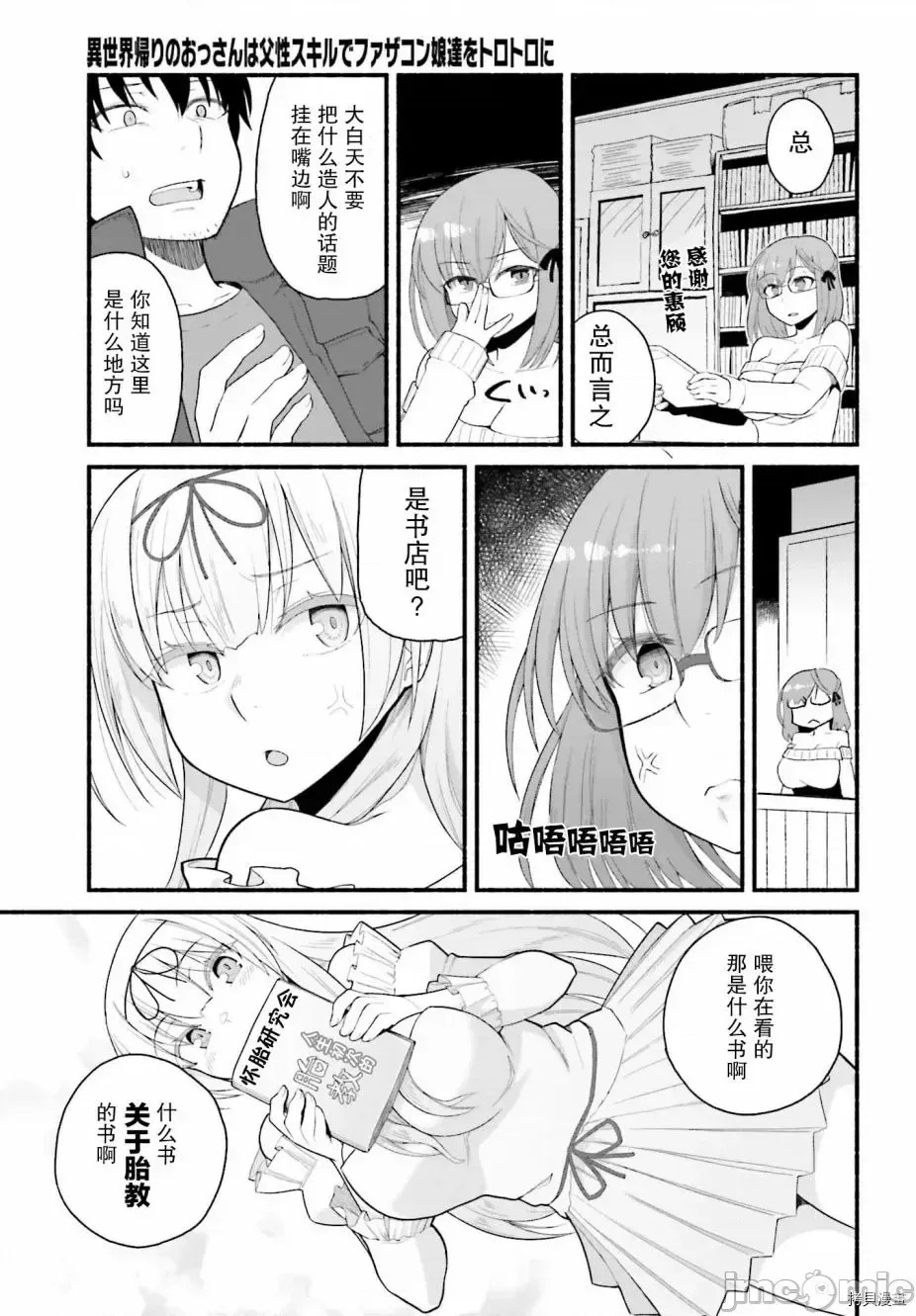 原勇者大叔与粘人的女儿们[绿茶汉化组][高桥弘 , 萝卜なずな]异世界归りのおっさんは父性スキルでファザコン娘达をトロトロに  8/47